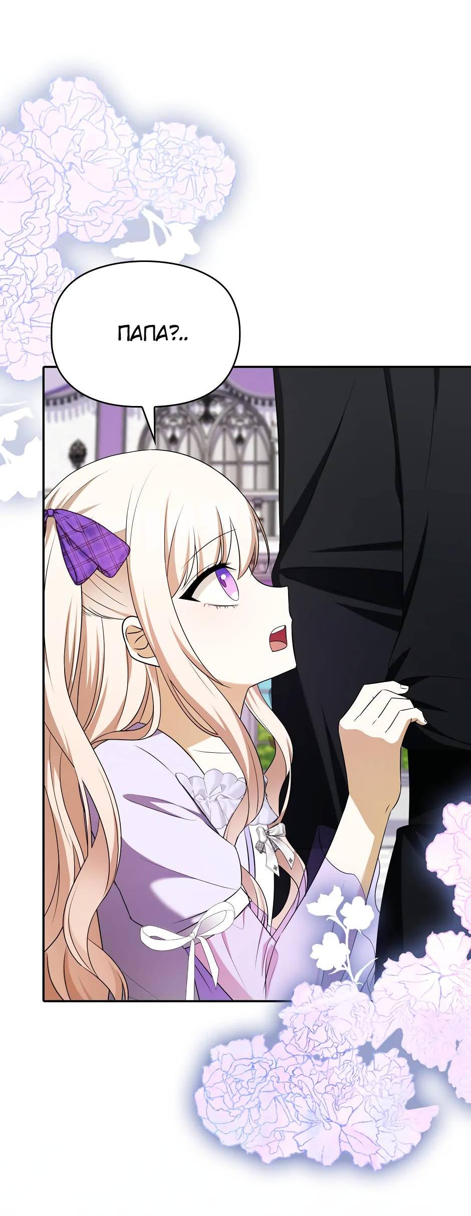 Манга Бандитка герцогской семьи - Глава 63 Страница 35