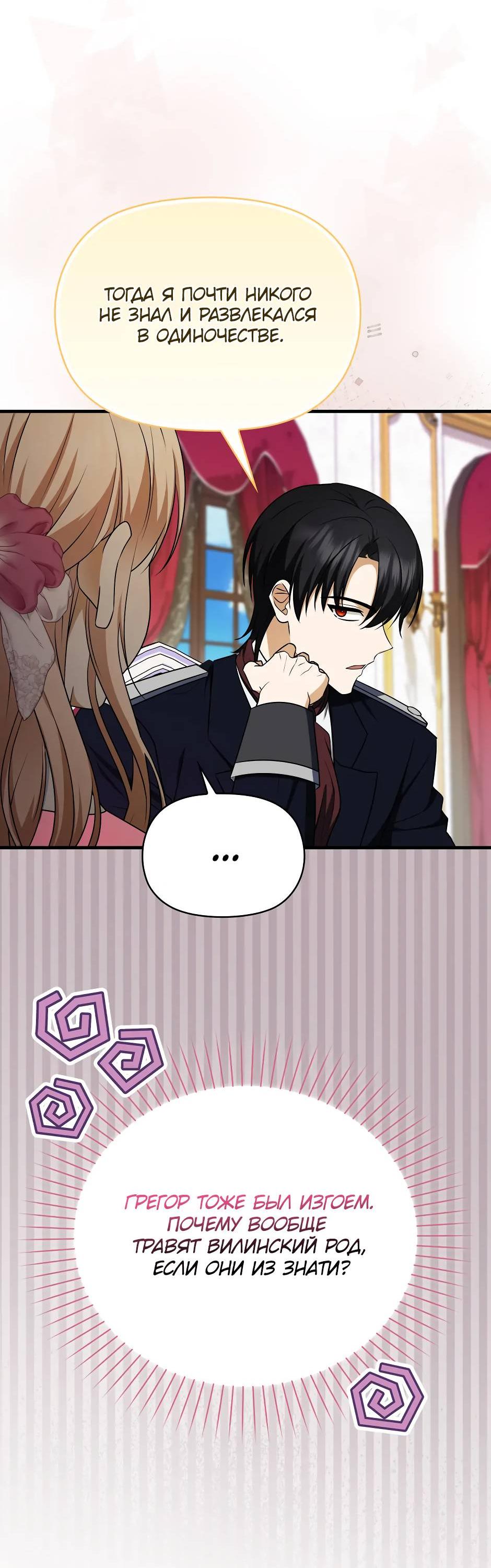 Манга Бандитка герцогской семьи - Глава 63 Страница 19