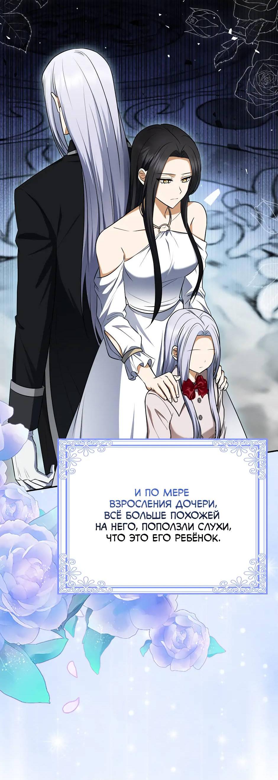 Манга Бандитка герцогской семьи - Глава 63 Страница 27