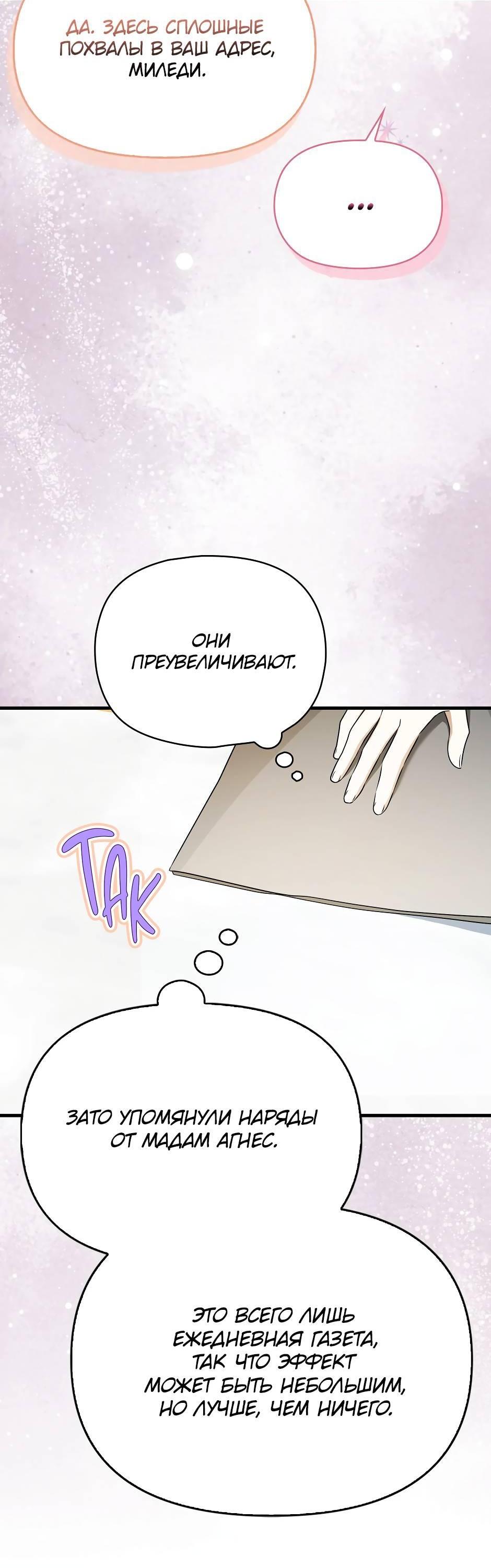 Манга Бандитка герцогской семьи - Глава 63 Страница 13