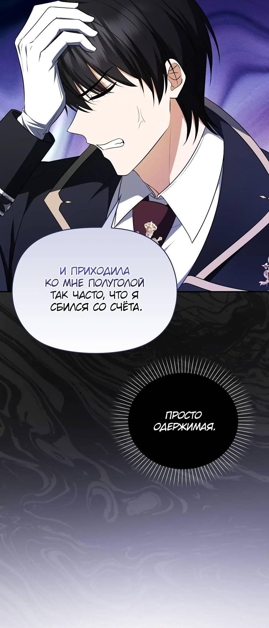 Манга Бандитка герцогской семьи - Глава 63 Страница 41