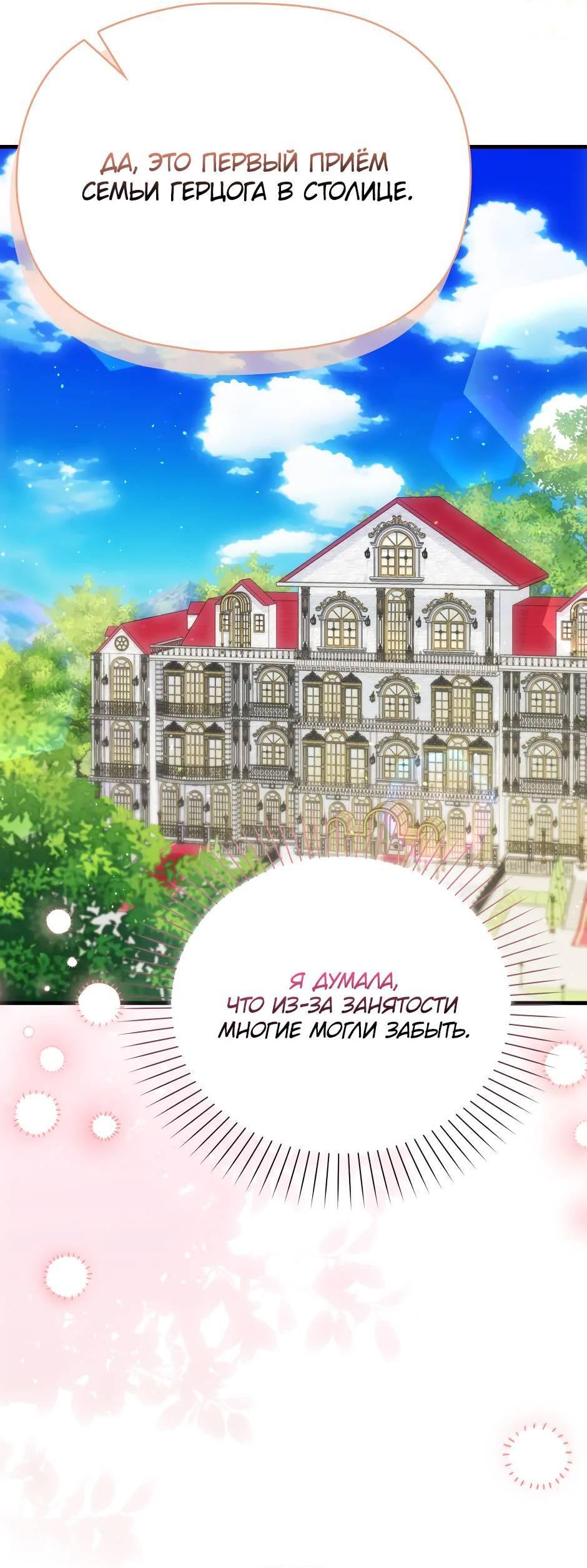 Манга Бандитка герцогской семьи - Глава 63 Страница 15