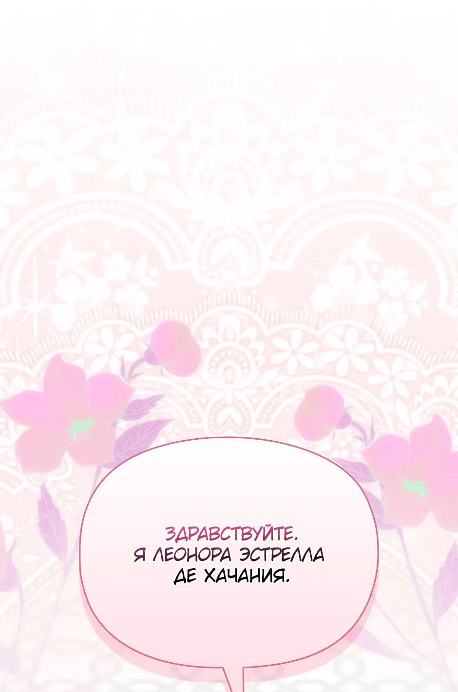 Манга Бандитка герцогской семьи - Глава 63 Страница 45