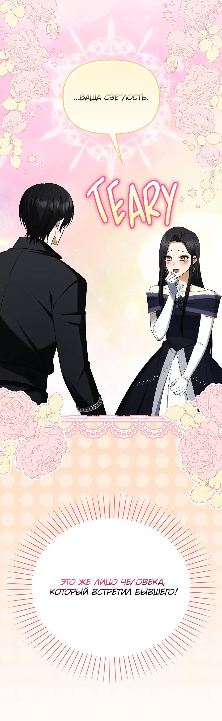 Манга Бандитка герцогской семьи - Глава 63 Страница 29