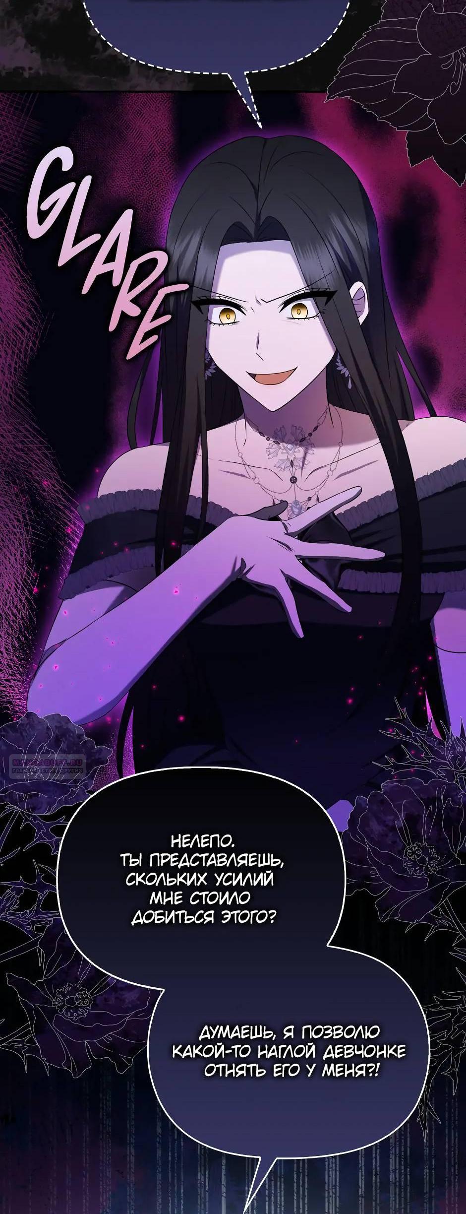 Манга Бандитка герцогской семьи - Глава 63 Страница 60