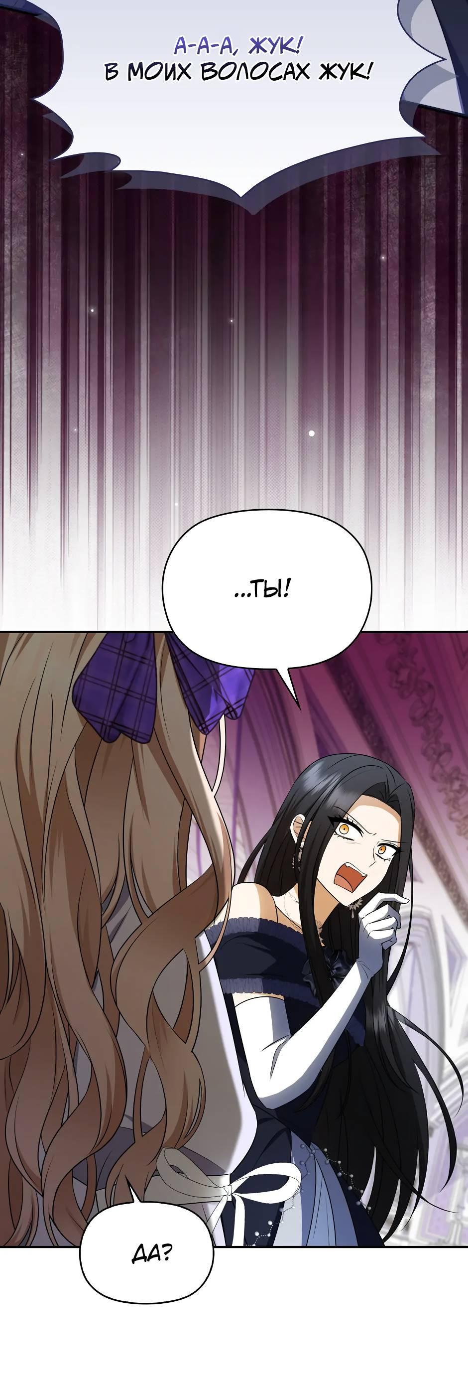 Манга Бандитка герцогской семьи - Глава 63 Страница 57