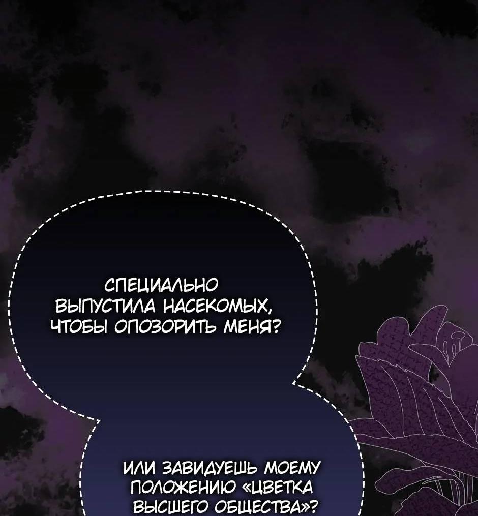 Манга Бандитка герцогской семьи - Глава 63 Страница 59