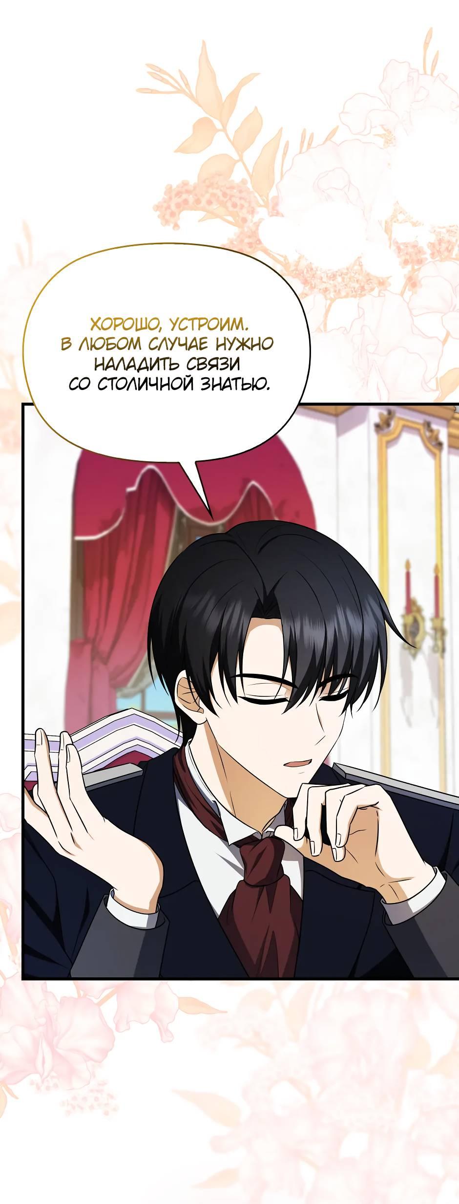Манга Бандитка герцогской семьи - Глава 63 Страница 17