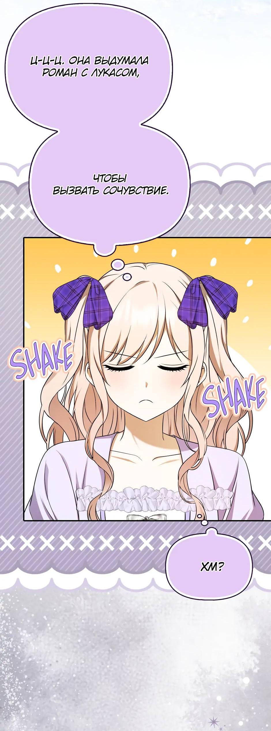 Манга Бандитка герцогской семьи - Глава 63 Страница 54