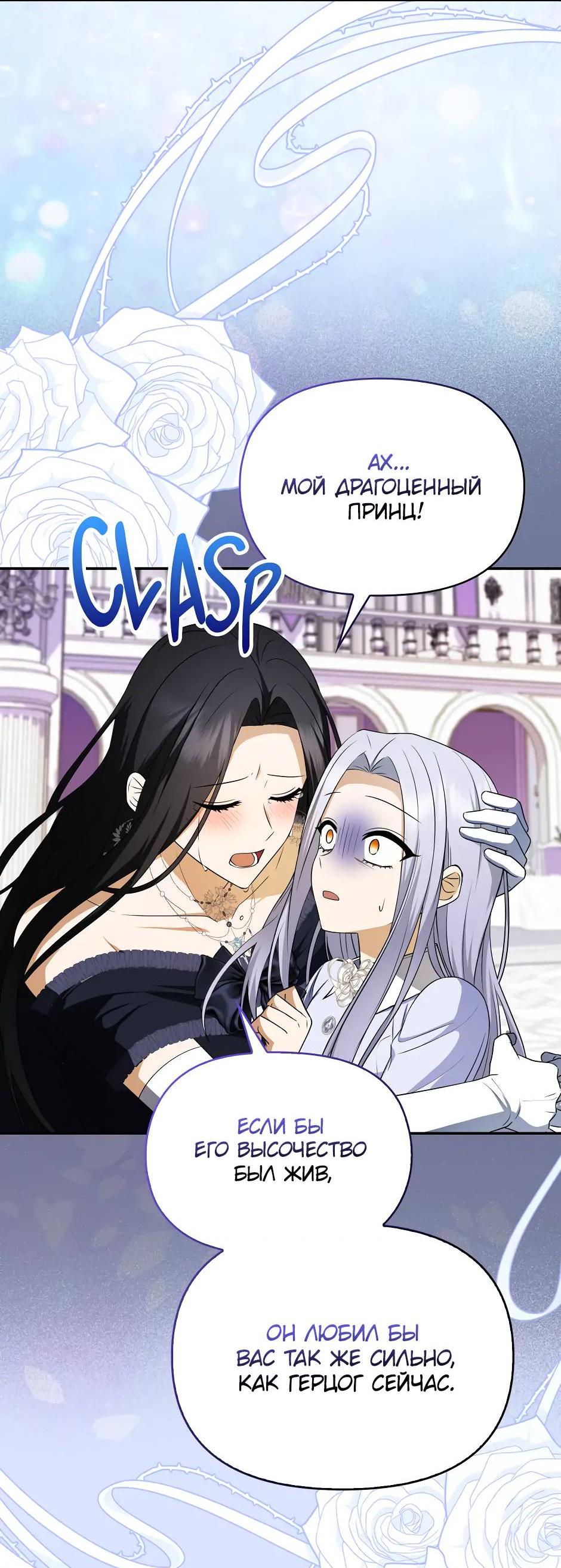 Манга Бандитка герцогской семьи - Глава 63 Страница 52