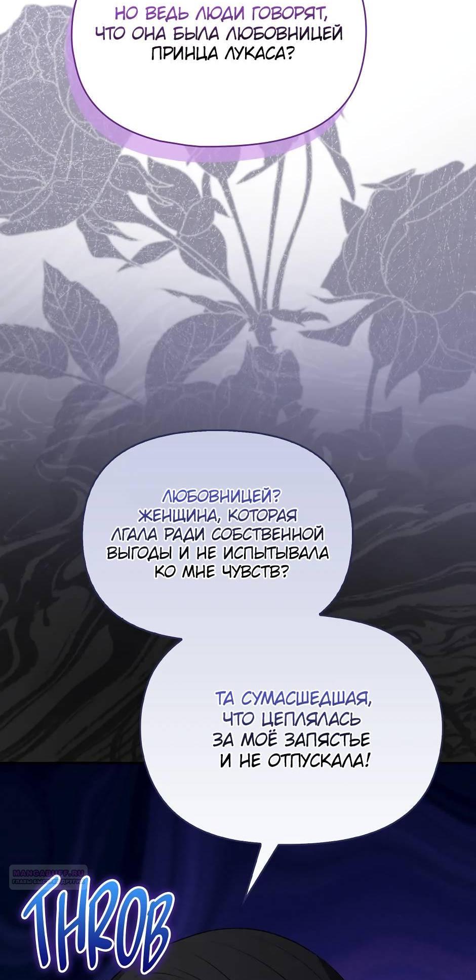 Манга Бандитка герцогской семьи - Глава 63 Страница 40