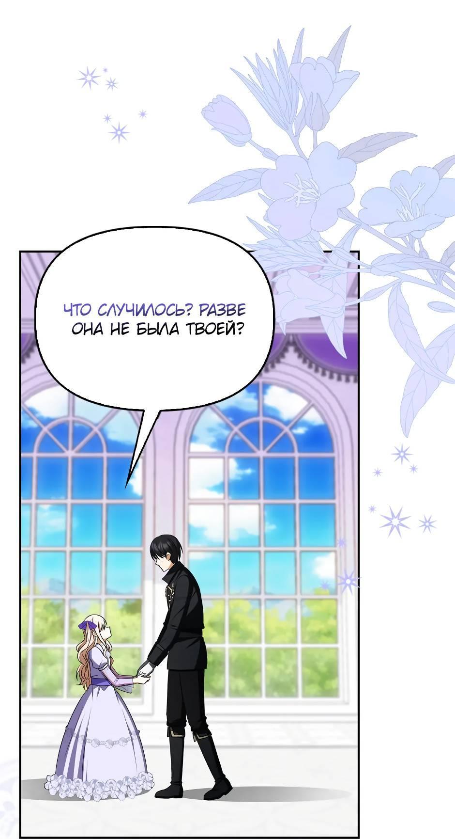 Манга Бандитка герцогской семьи - Глава 63 Страница 38