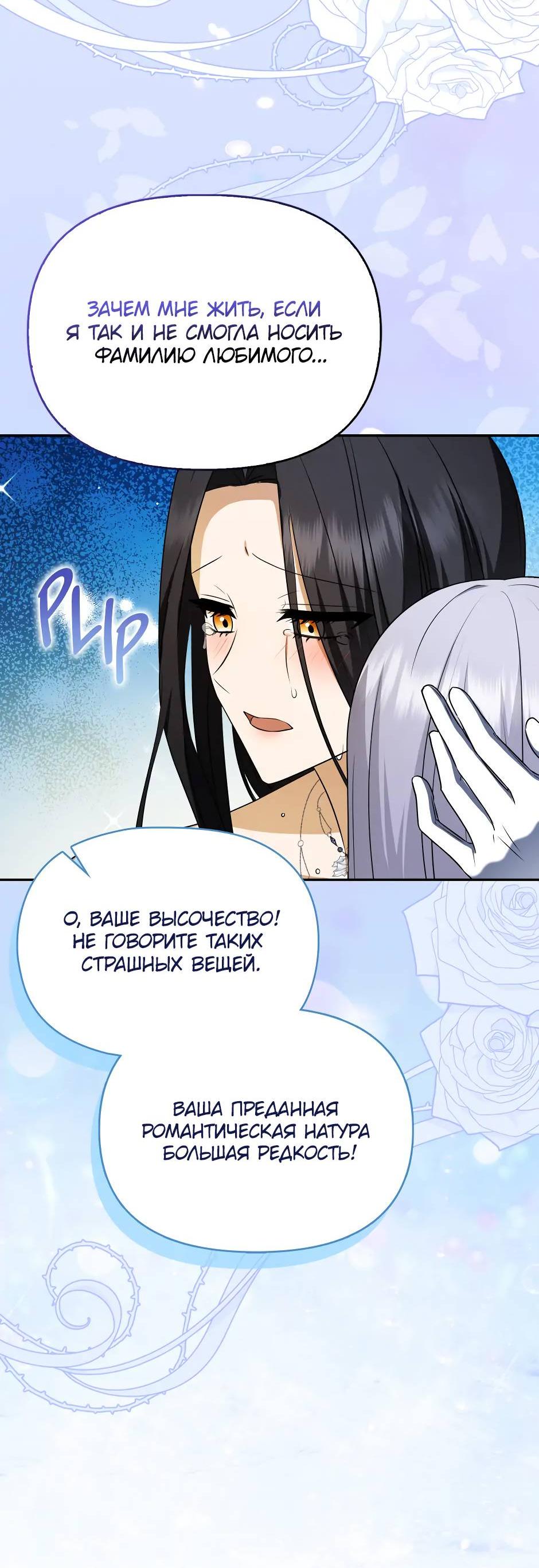 Манга Бандитка герцогской семьи - Глава 63 Страница 53