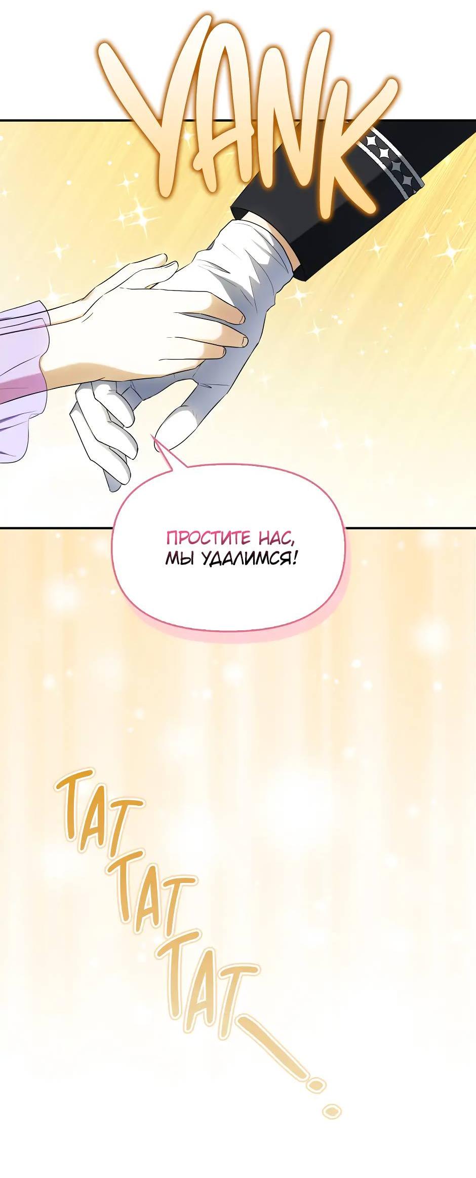 Манга Бандитка герцогской семьи - Глава 63 Страница 37