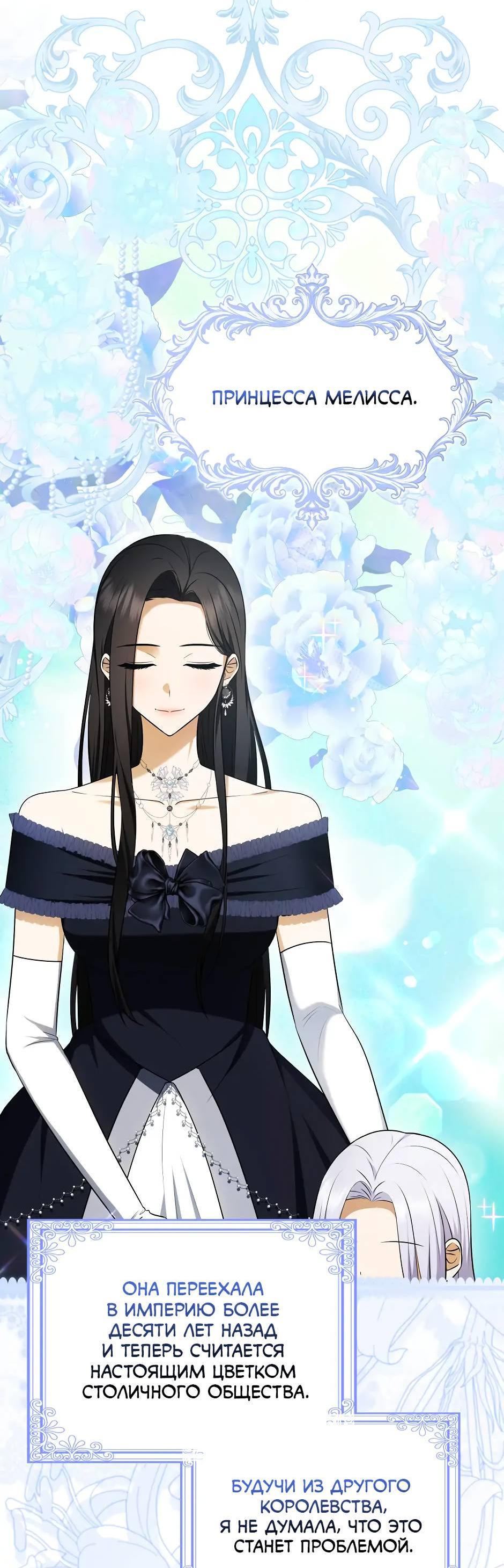 Манга Бандитка герцогской семьи - Глава 63 Страница 25