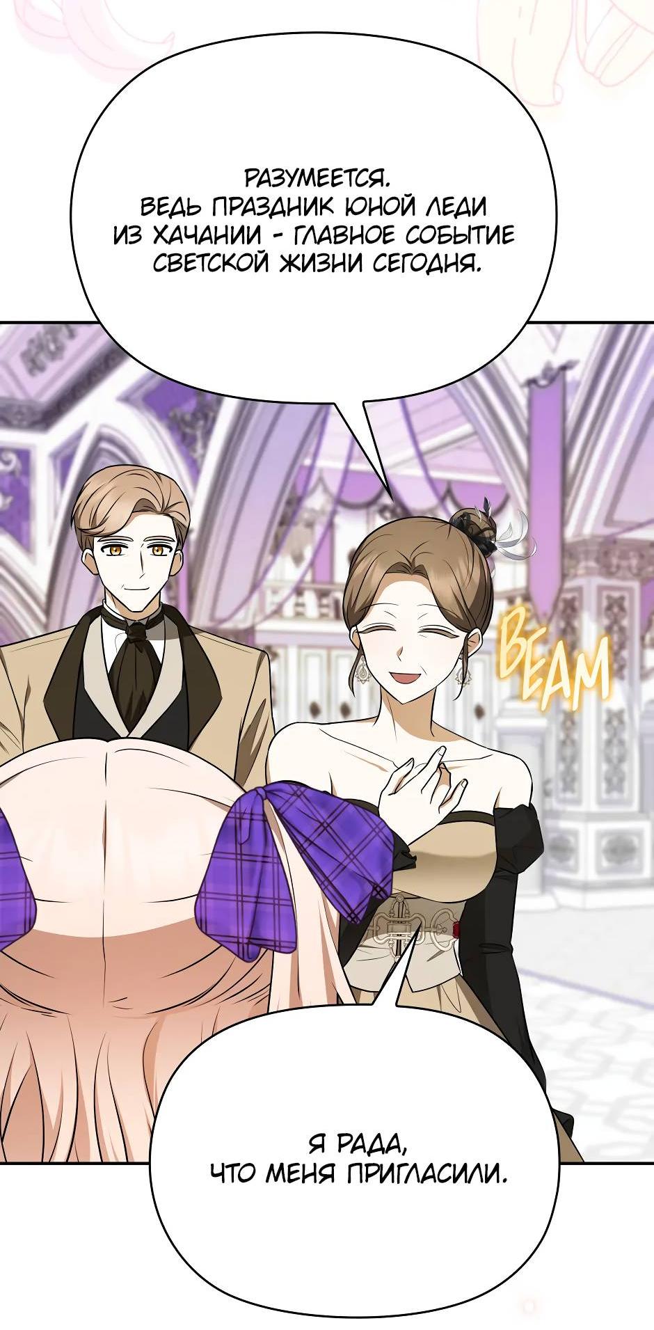 Манга Бандитка герцогской семьи - Глава 63 Страница 47