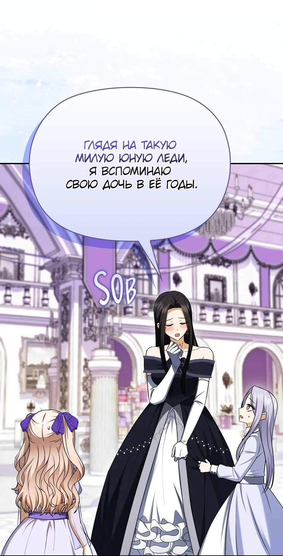 Манга Бандитка герцогской семьи - Глава 63 Страница 51
