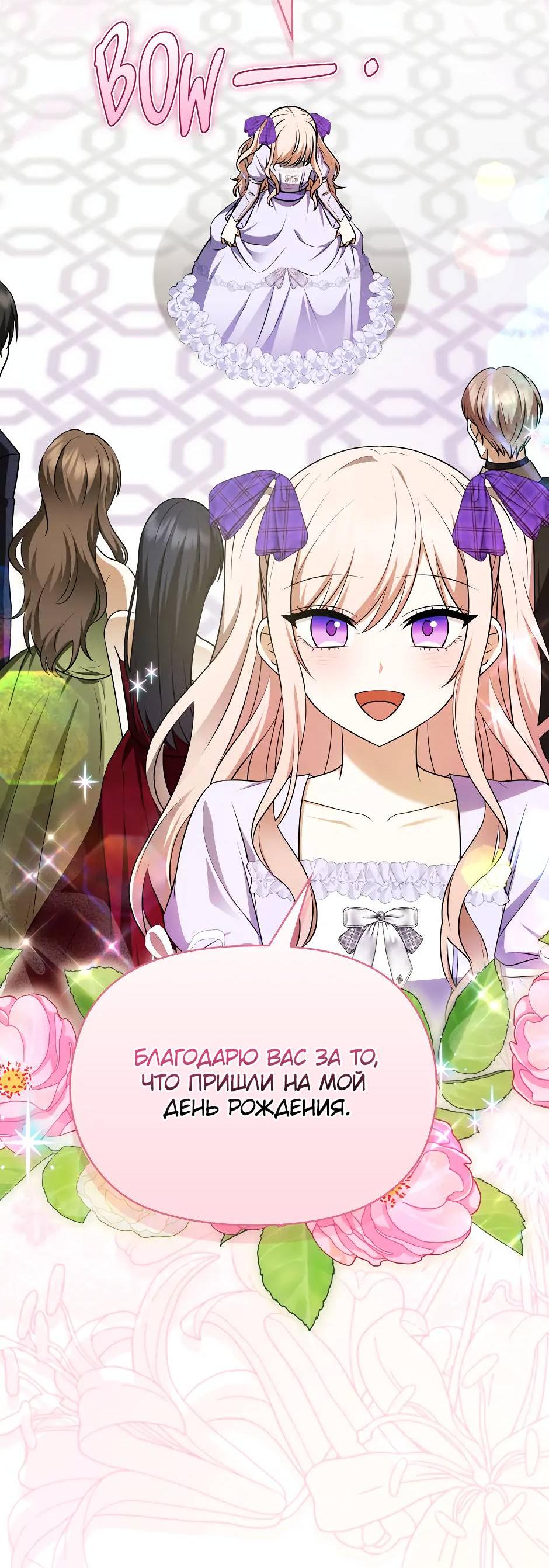 Манга Бандитка герцогской семьи - Глава 63 Страница 46