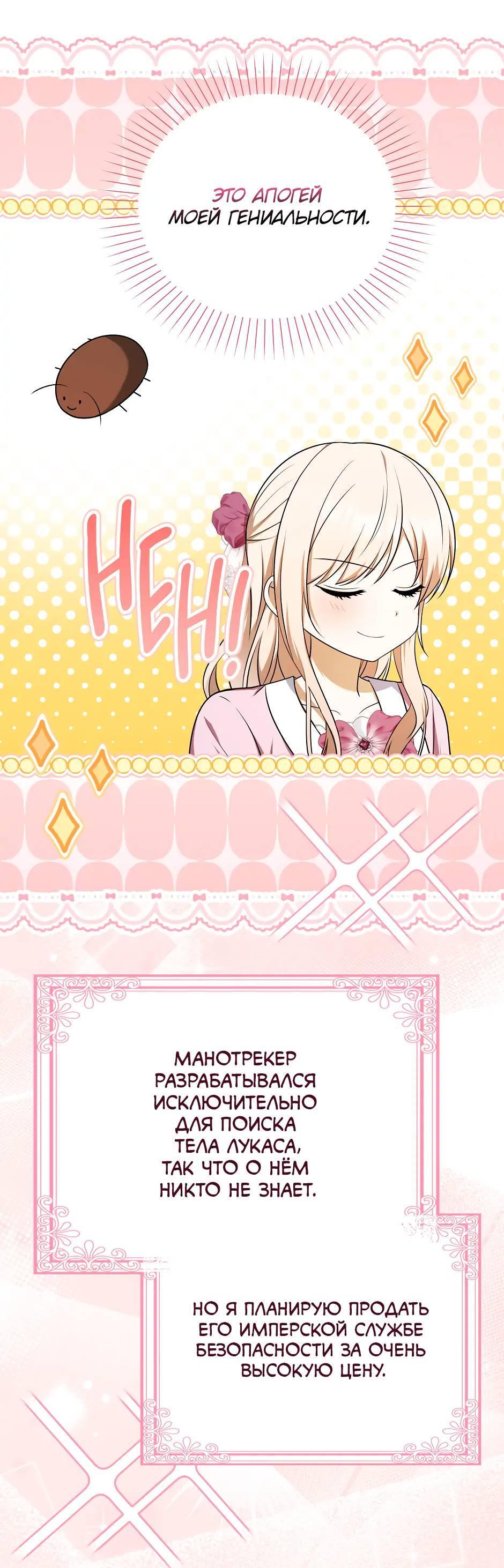 Манга Бандитка герцогской семьи - Глава 63 Страница 8