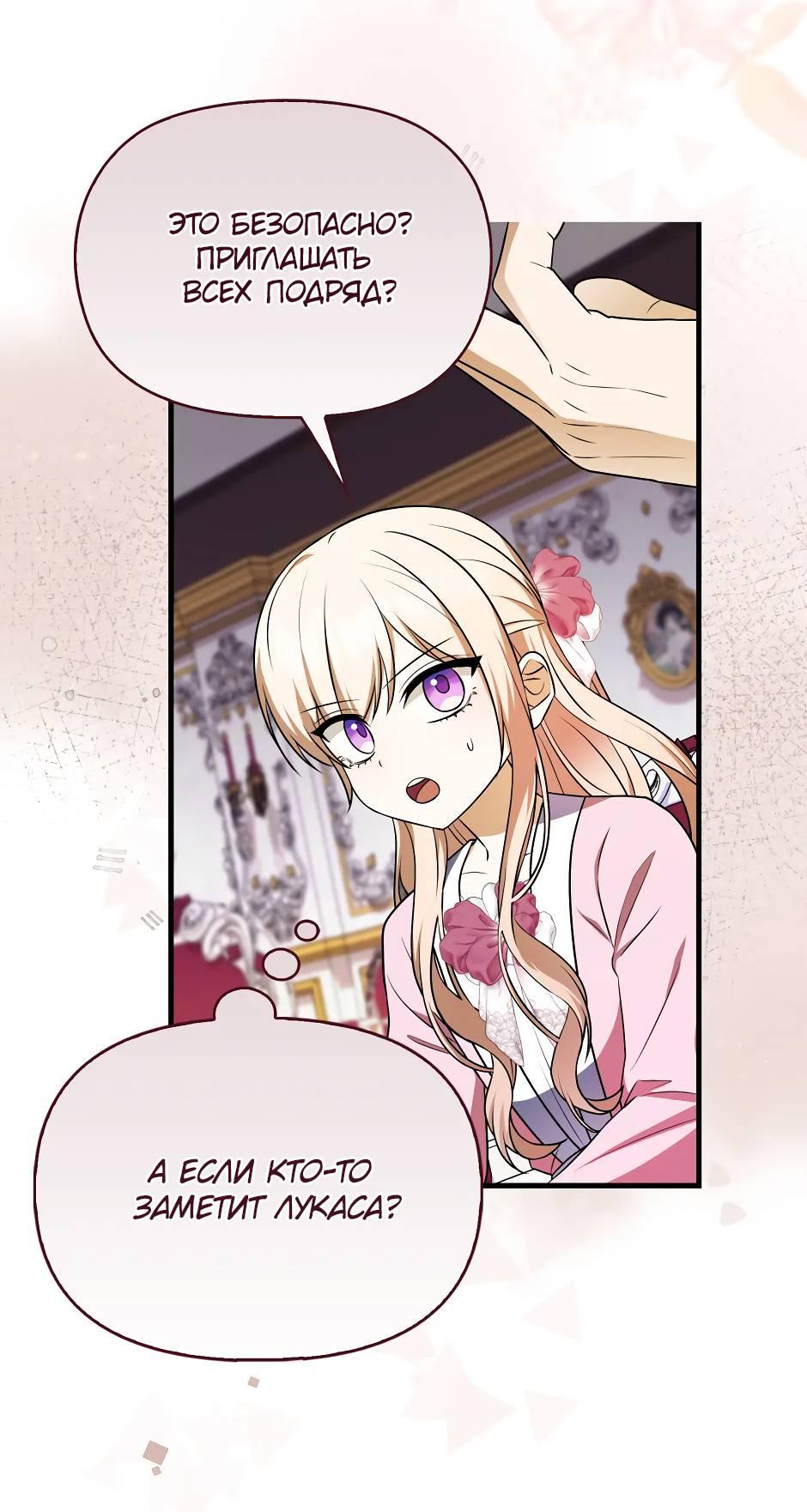 Манга Бандитка герцогской семьи - Глава 63 Страница 18