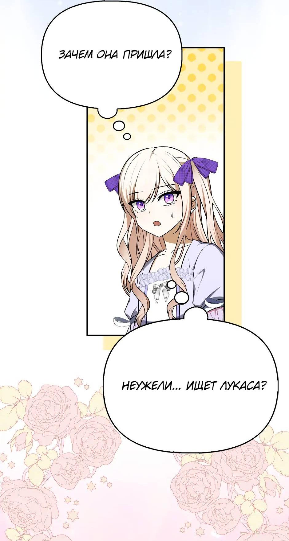 Манга Бандитка герцогской семьи - Глава 63 Страница 28