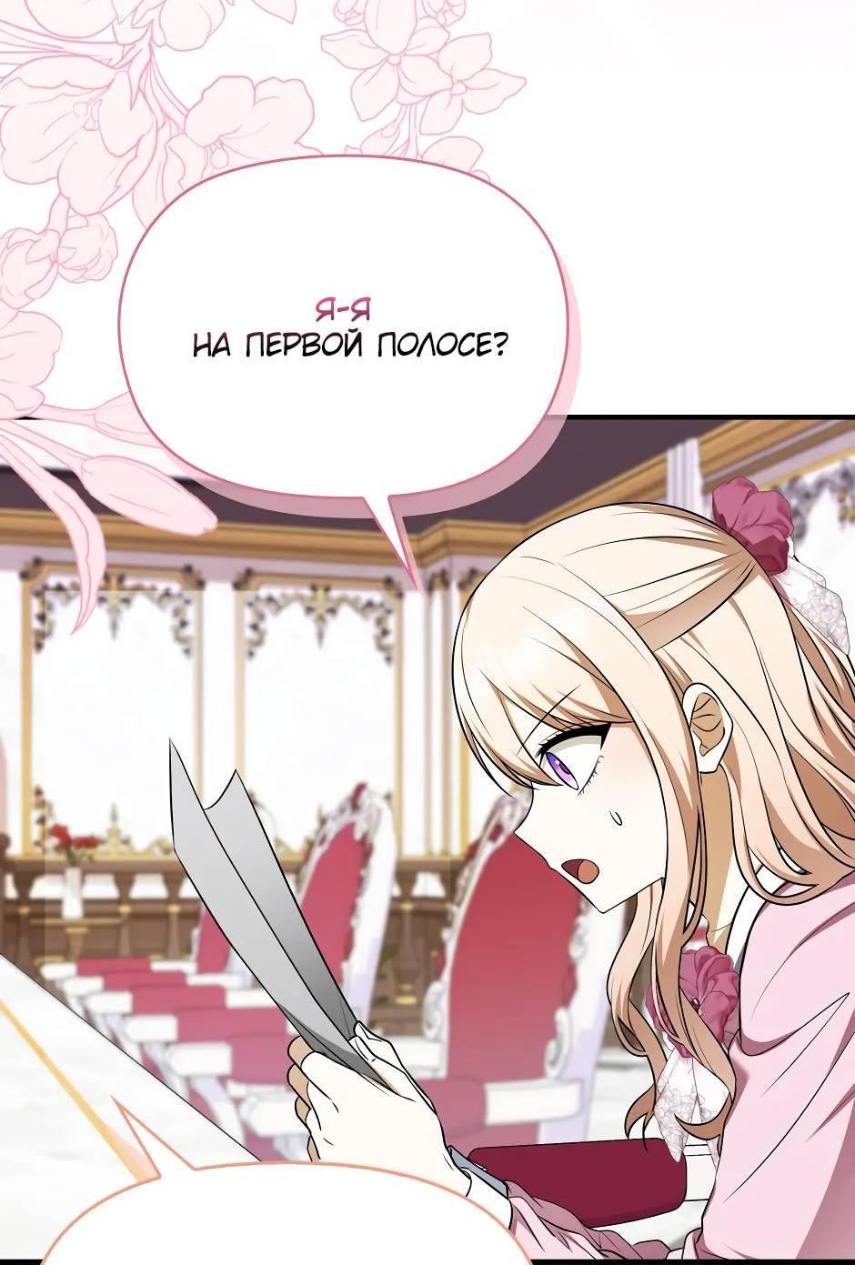 Манга Бандитка герцогской семьи - Глава 63 Страница 12