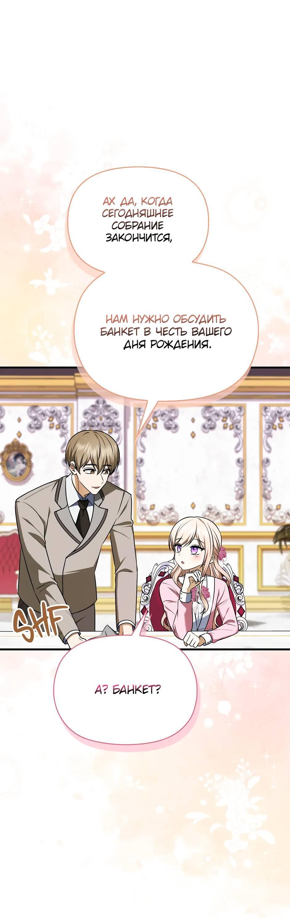 Манга Бандитка герцогской семьи - Глава 63 Страница 14