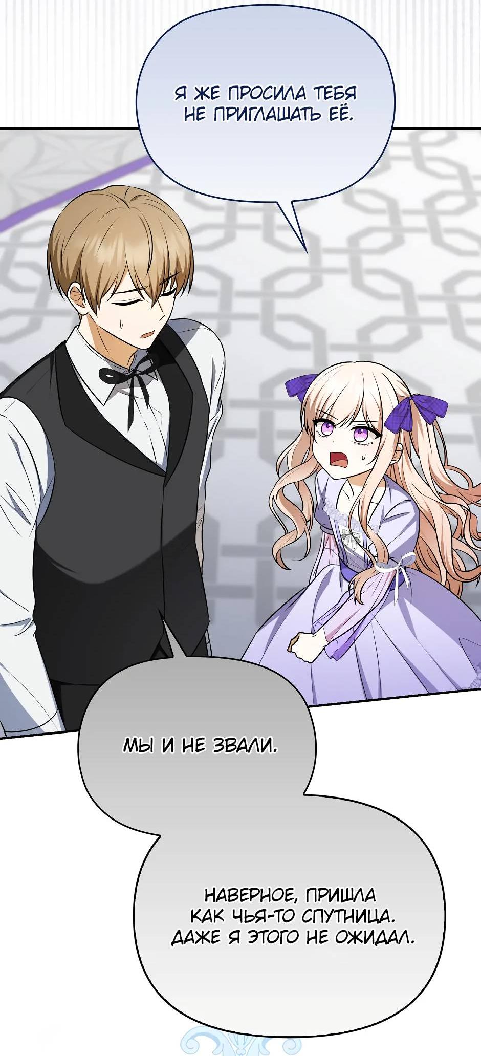 Манга Бандитка герцогской семьи - Глава 63 Страница 24