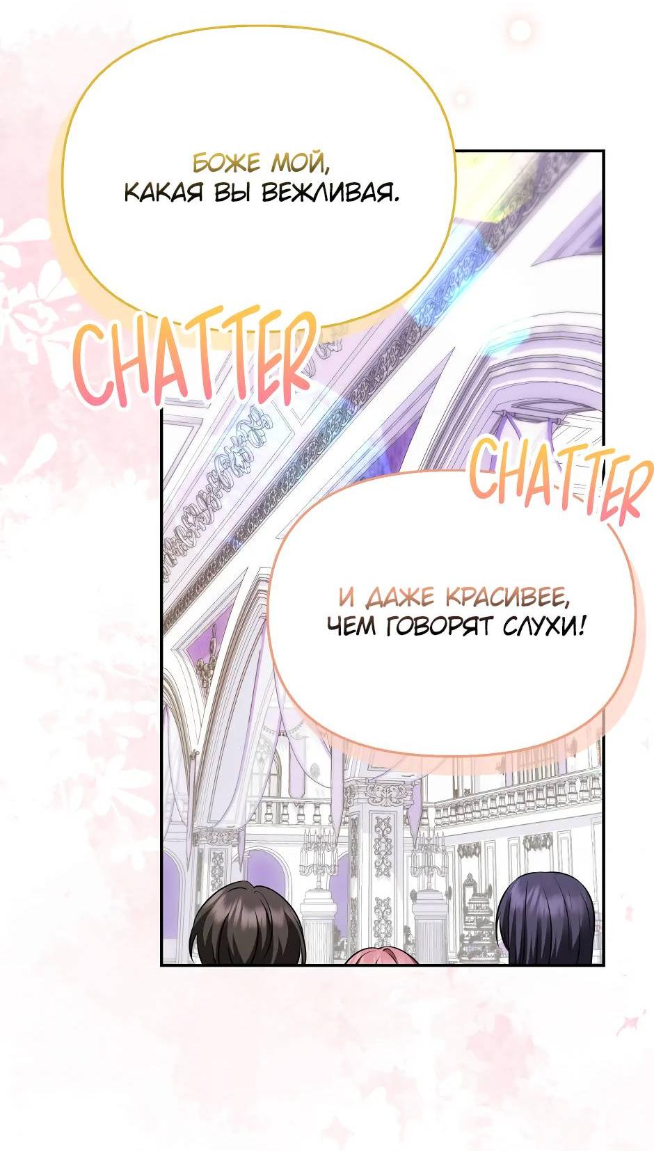 Манга Бандитка герцогской семьи - Глава 63 Страница 49
