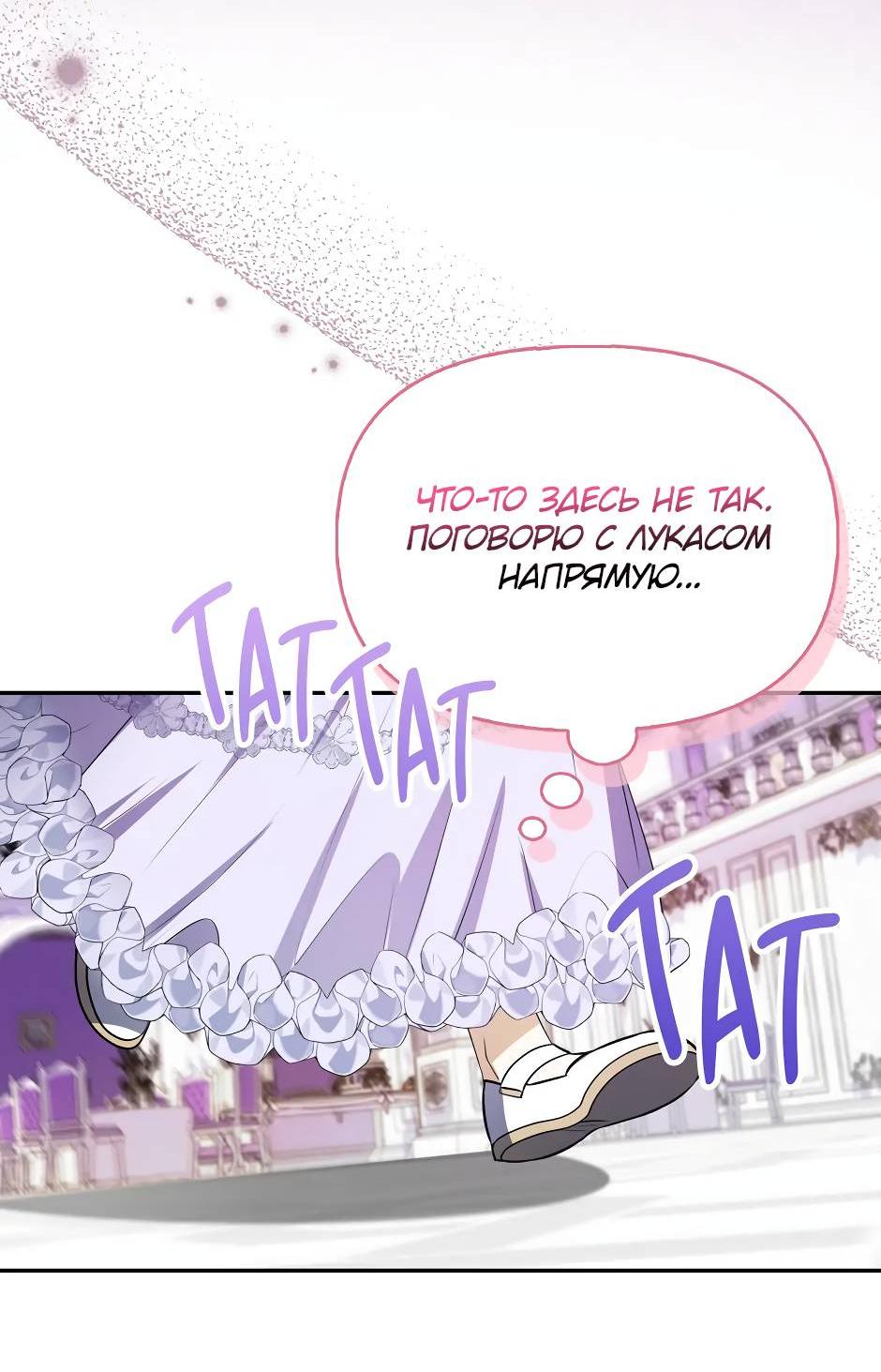 Манга Бандитка герцогской семьи - Глава 63 Страница 34