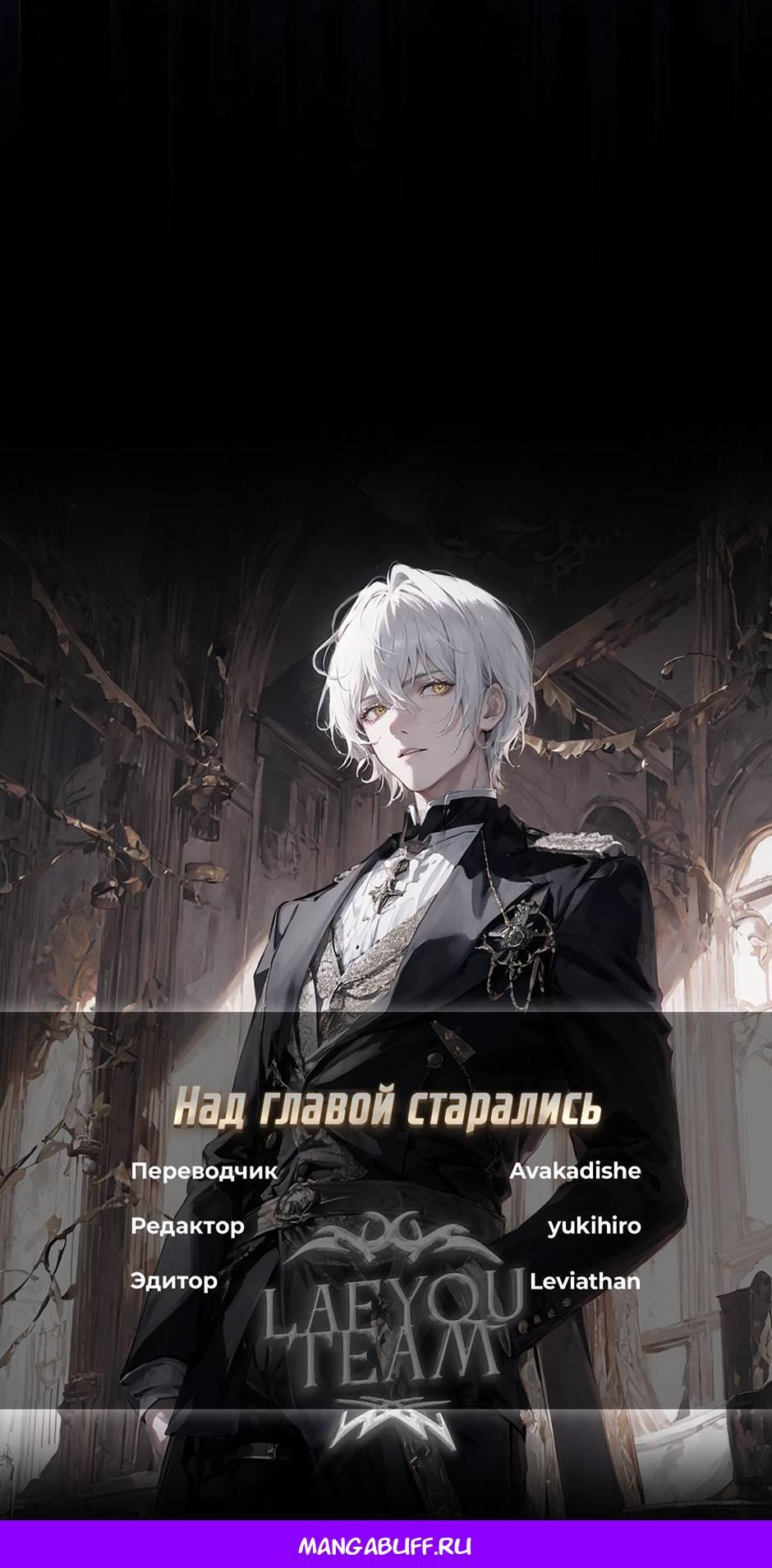 Манга Бандитка герцогской семьи - Глава 63 Страница 62