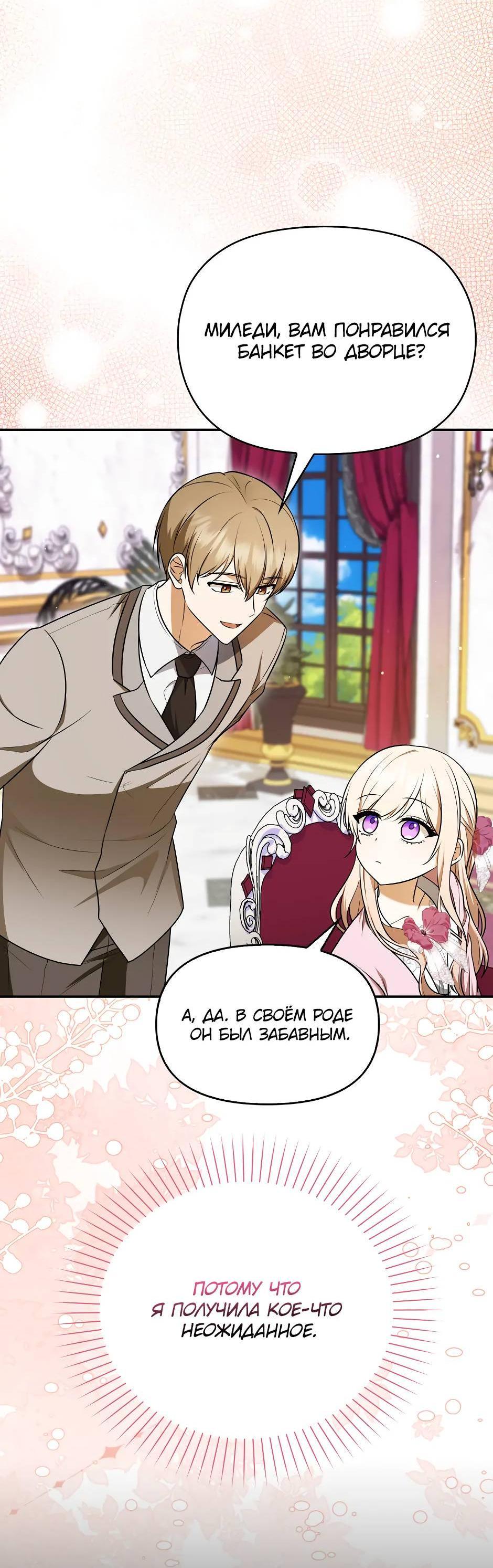 Манга Бандитка герцогской семьи - Глава 63 Страница 5