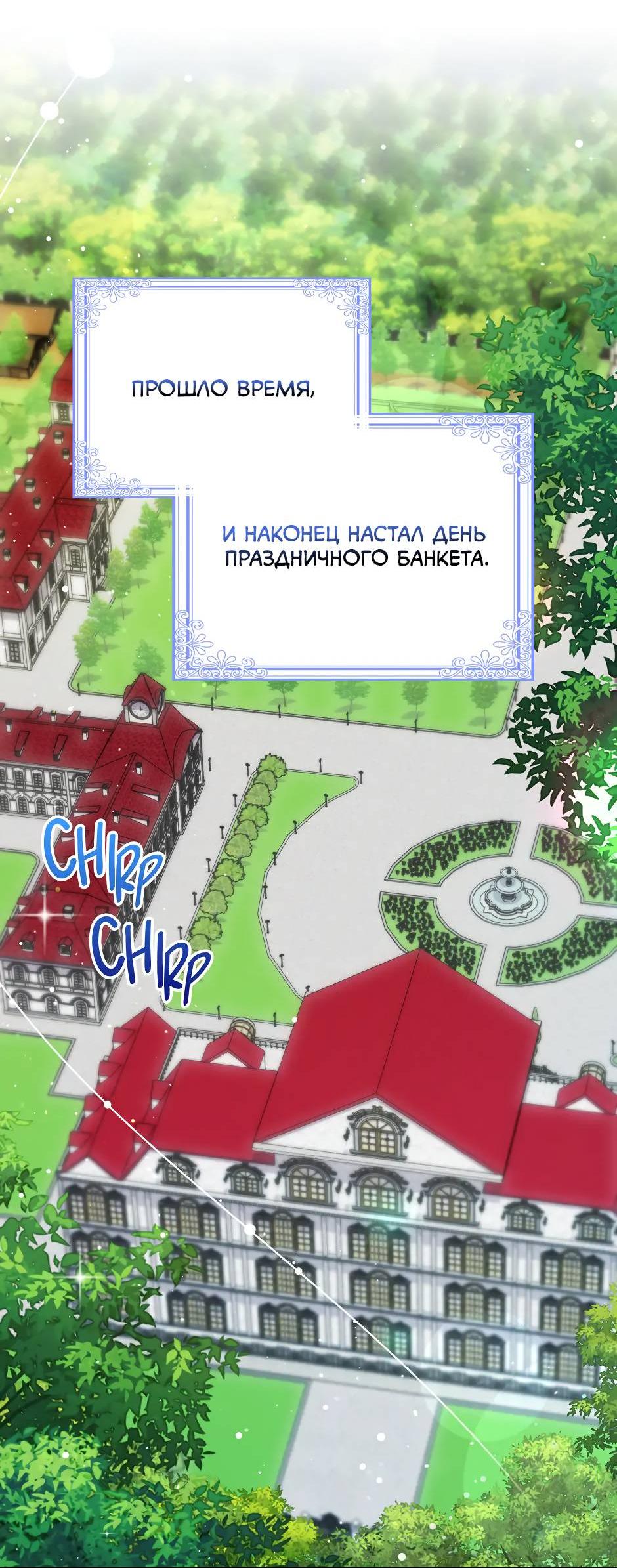 Манга Бандитка герцогской семьи - Глава 63 Страница 21