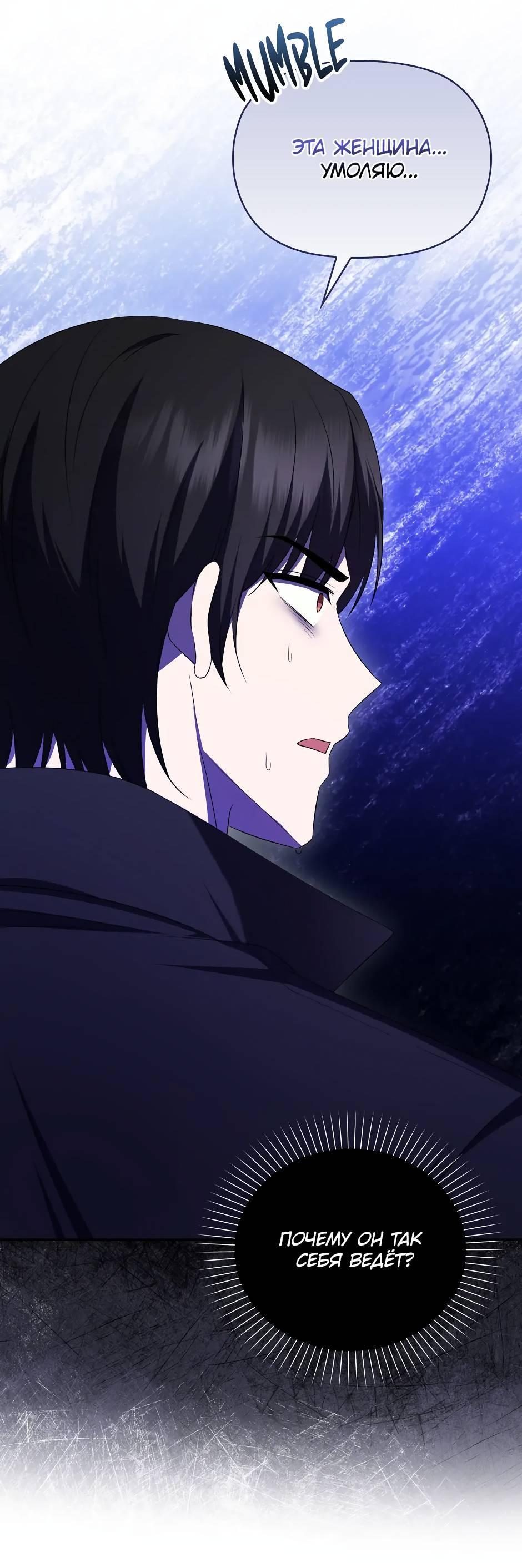 Манга Бандитка герцогской семьи - Глава 63 Страница 36