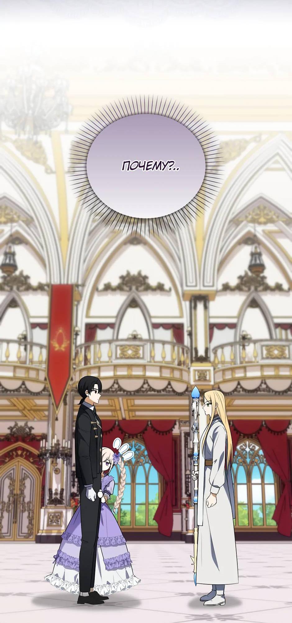 Манга Бандитка герцогской семьи - Глава 62 Страница 24