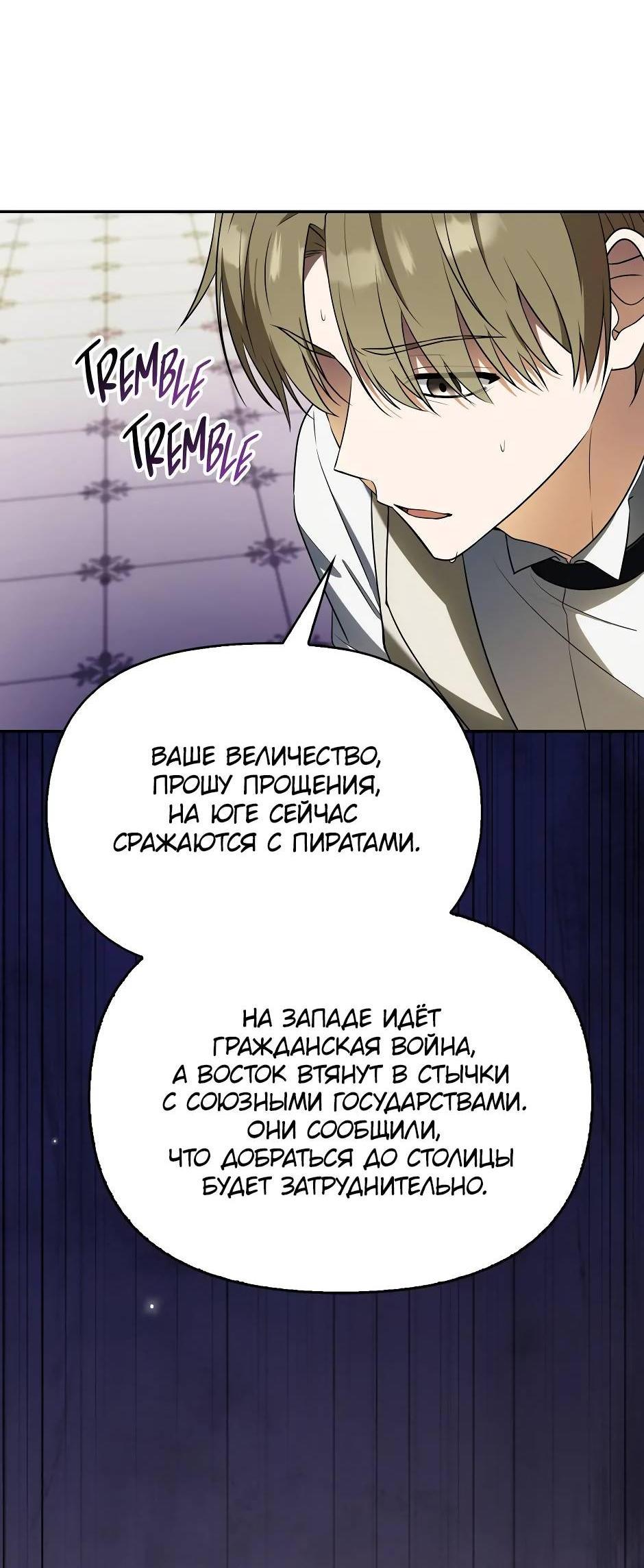 Манга Бандитка герцогской семьи - Глава 62 Страница 6