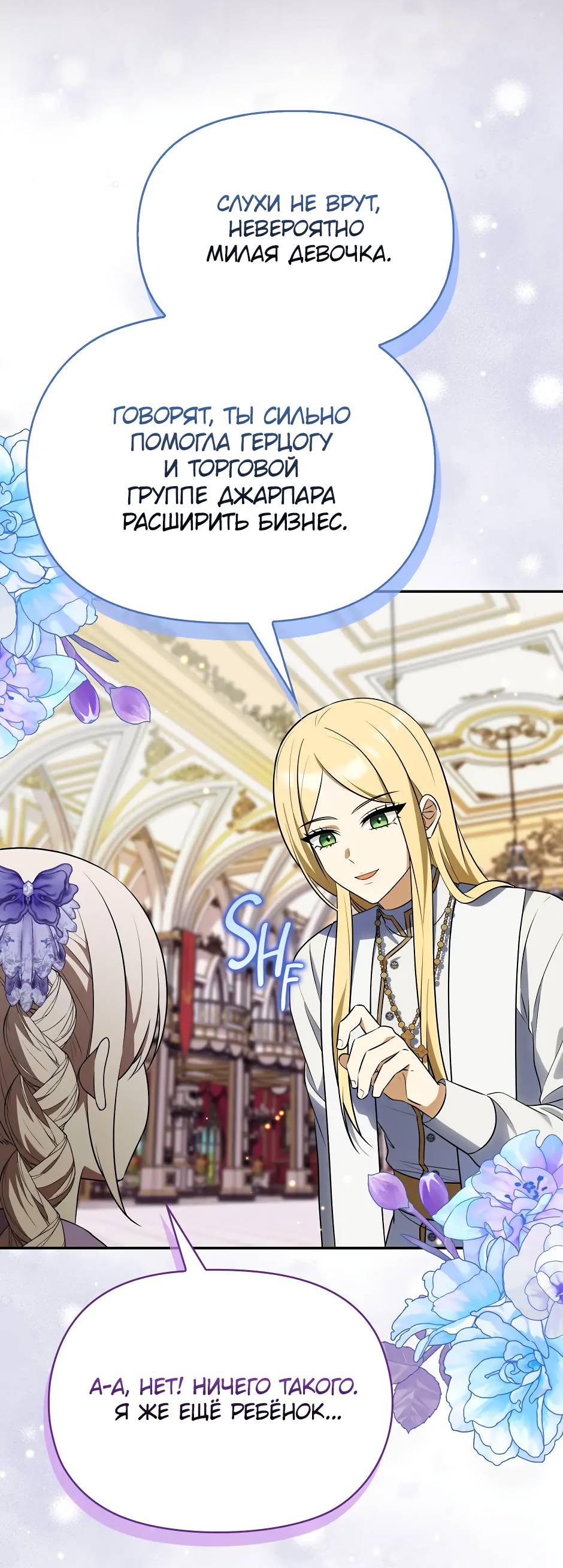 Манга Бандитка герцогской семьи - Глава 62 Страница 26