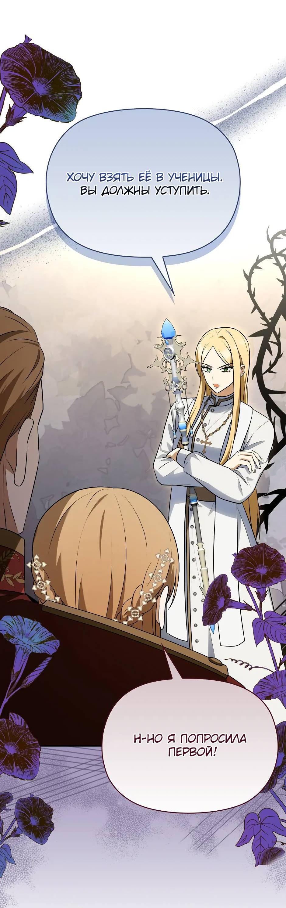 Манга Бандитка герцогской семьи - Глава 62 Страница 35