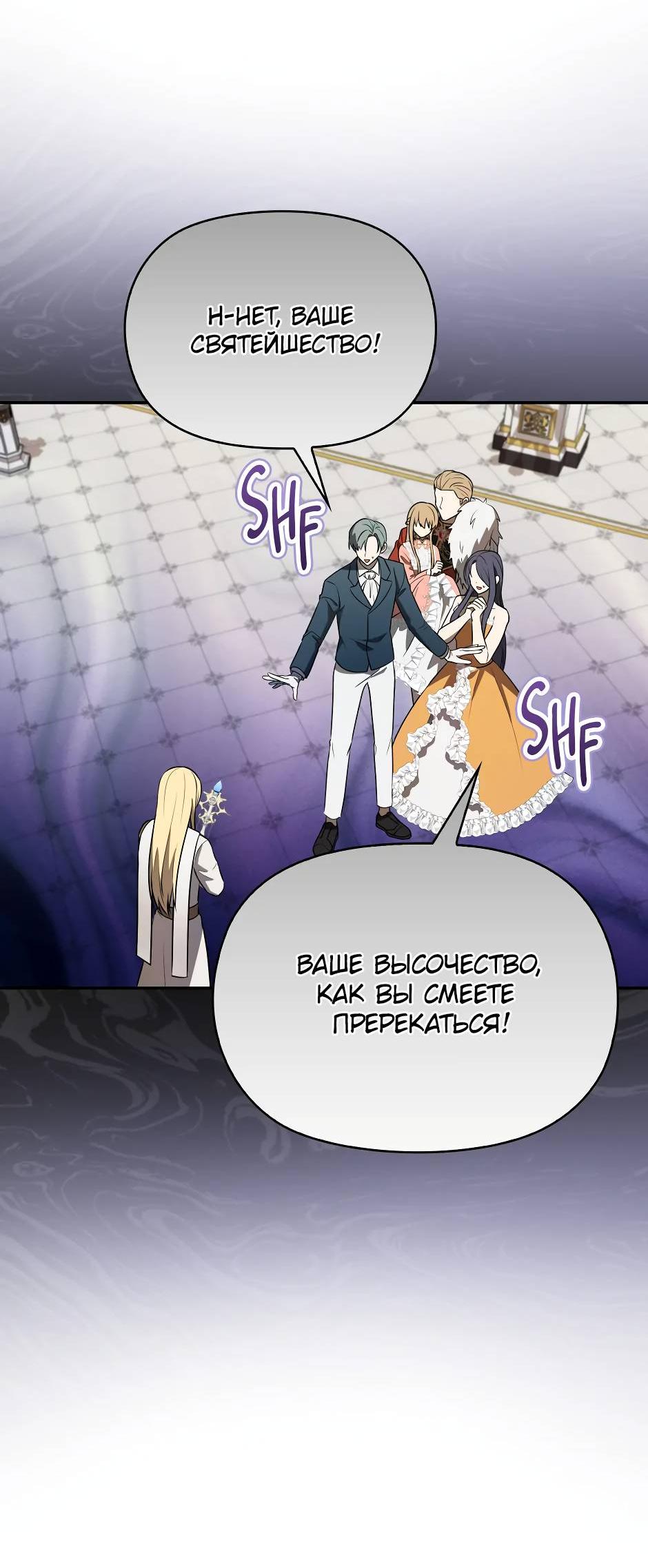 Манга Бандитка герцогской семьи - Глава 62 Страница 37