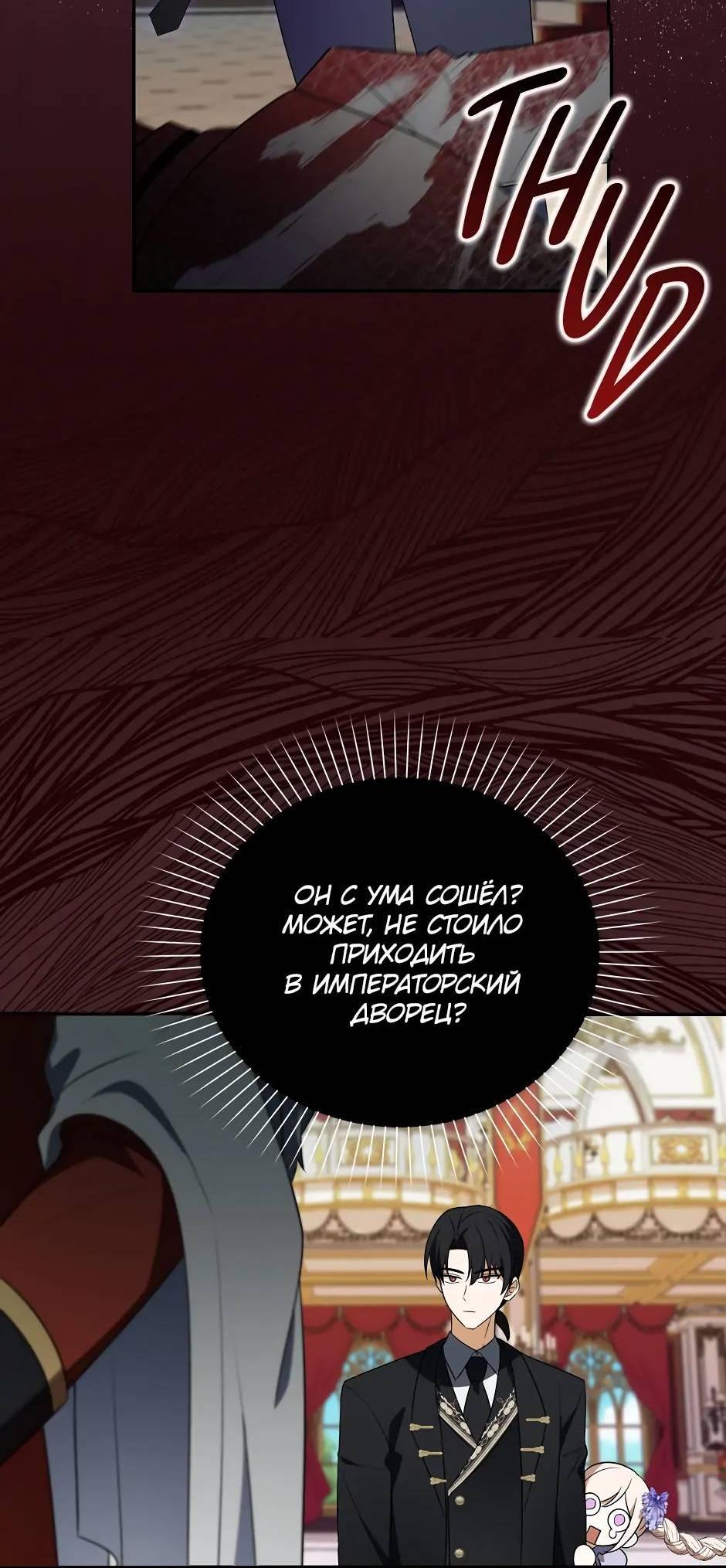 Манга Бандитка герцогской семьи - Глава 62 Страница 9