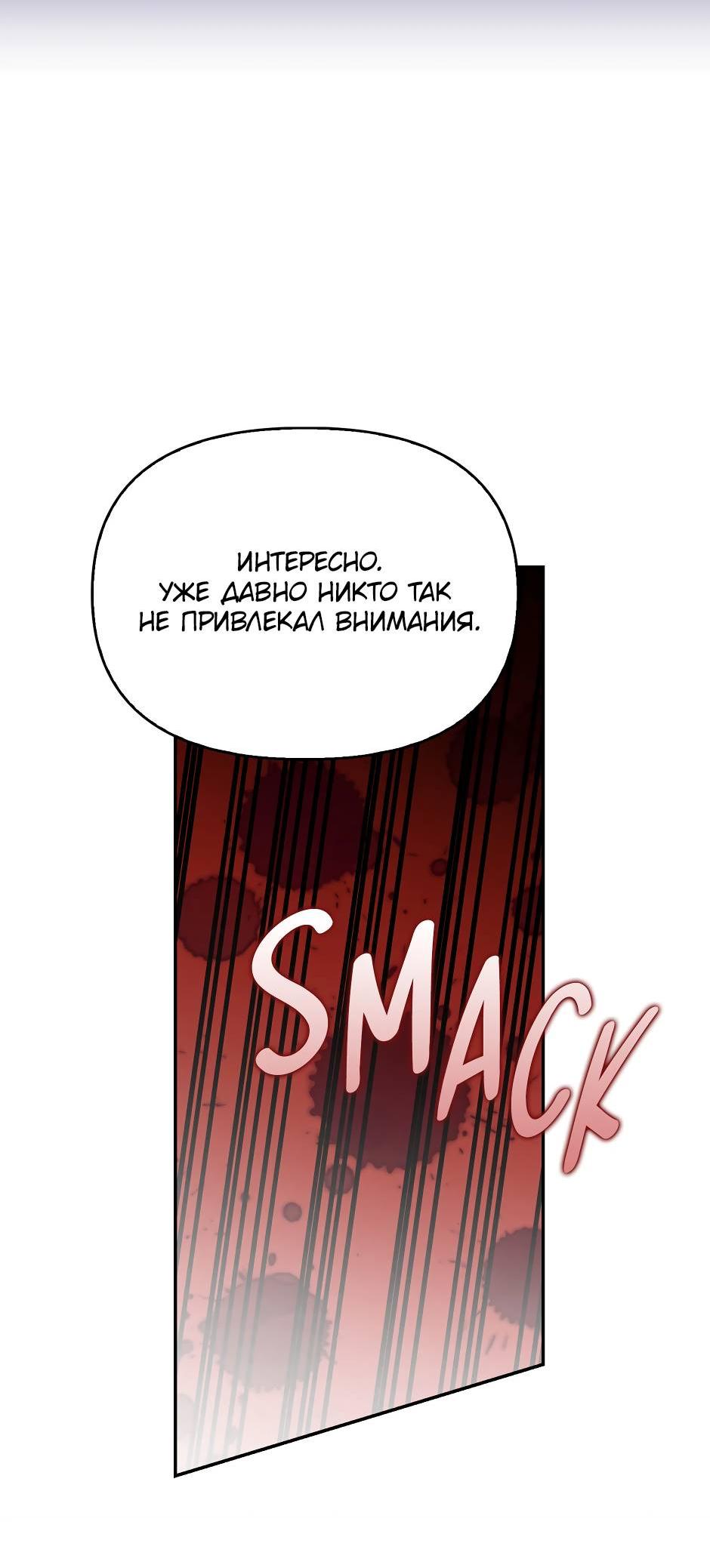 Манга Бандитка герцогской семьи - Глава 62 Страница 30