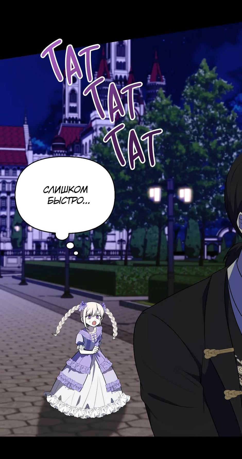 Манга Бандитка герцогской семьи - Глава 62 Страница 57