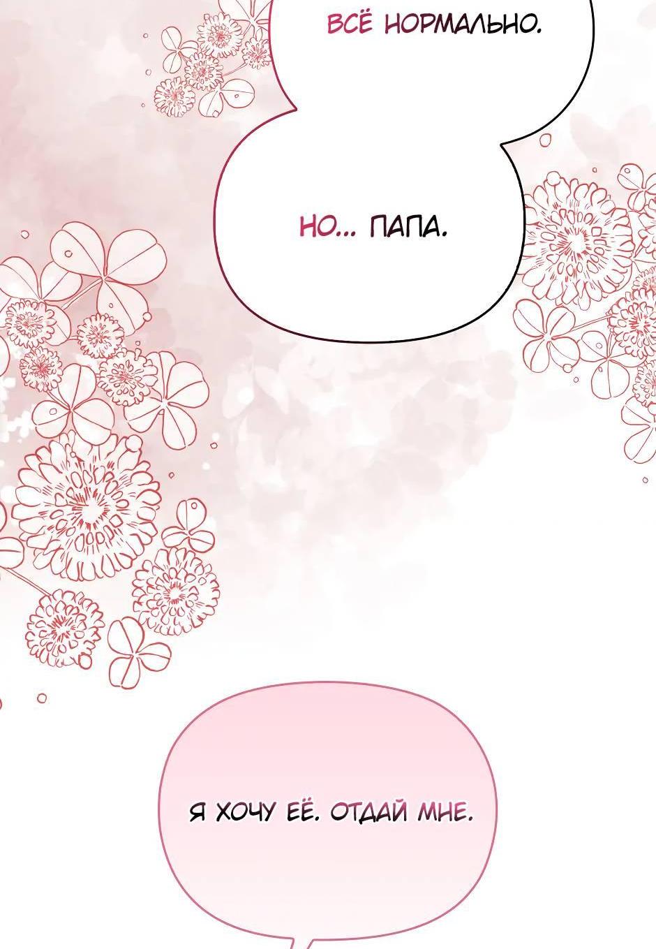 Манга Бандитка герцогской семьи - Глава 62 Страница 11