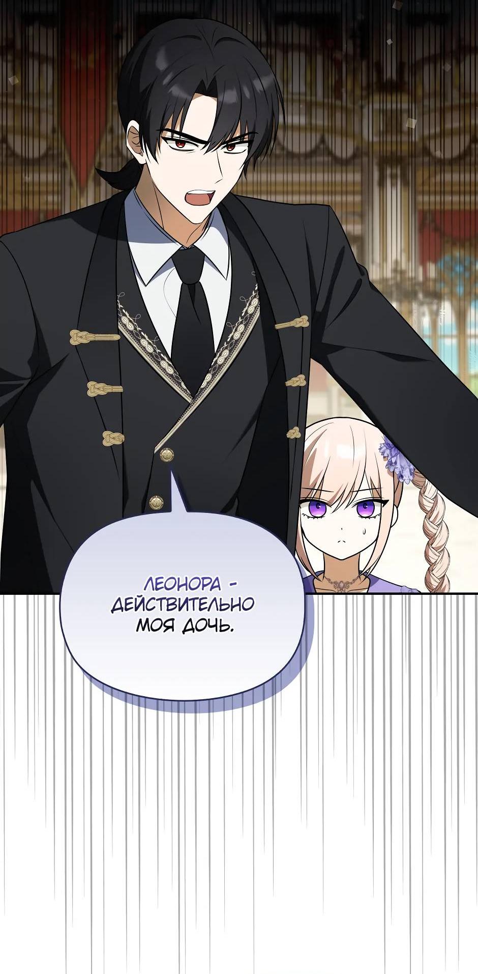 Манга Бандитка герцогской семьи - Глава 62 Страница 17