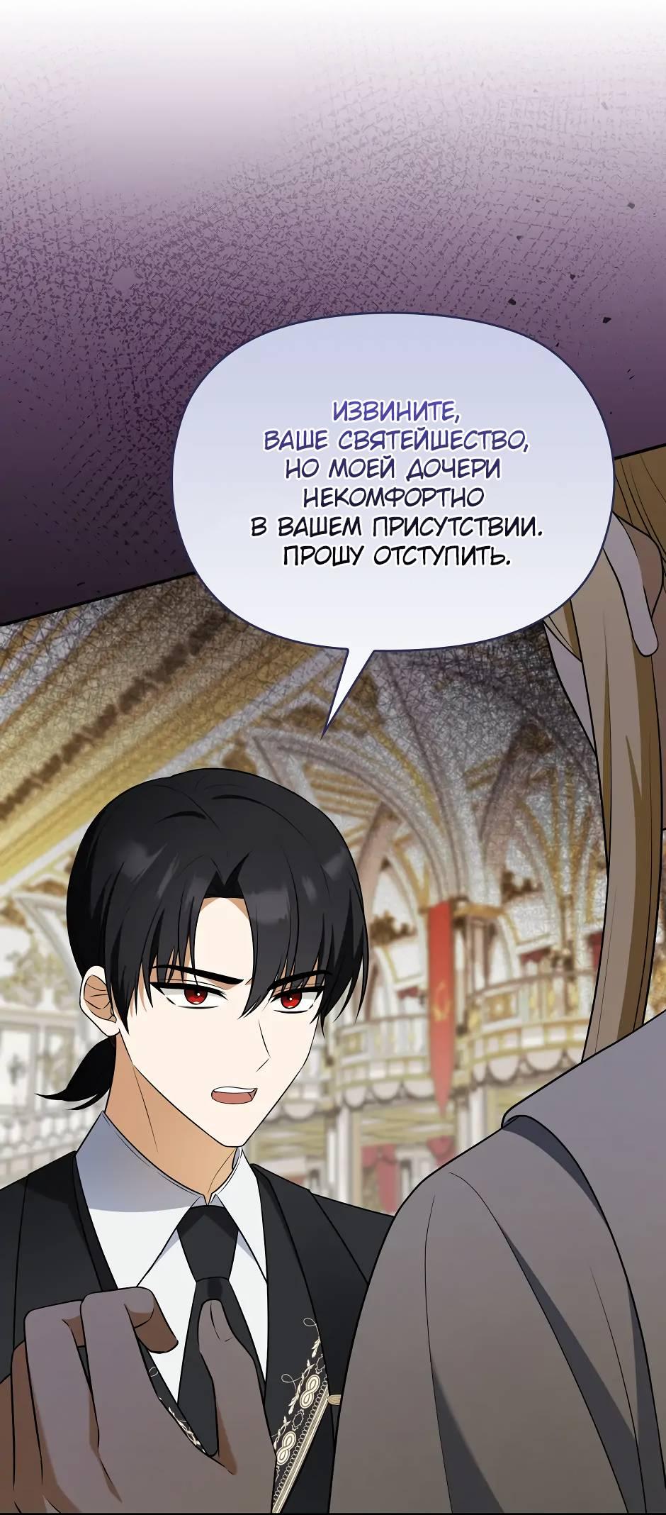 Манга Бандитка герцогской семьи - Глава 62 Страница 31