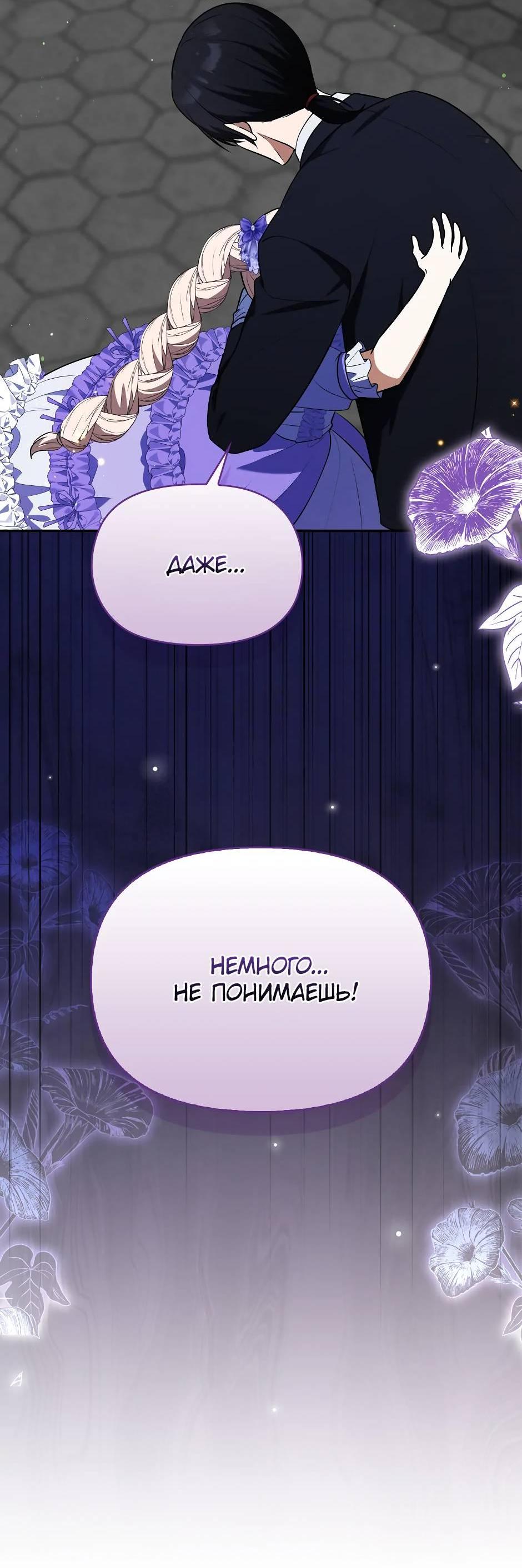 Манга Бандитка герцогской семьи - Глава 62 Страница 64