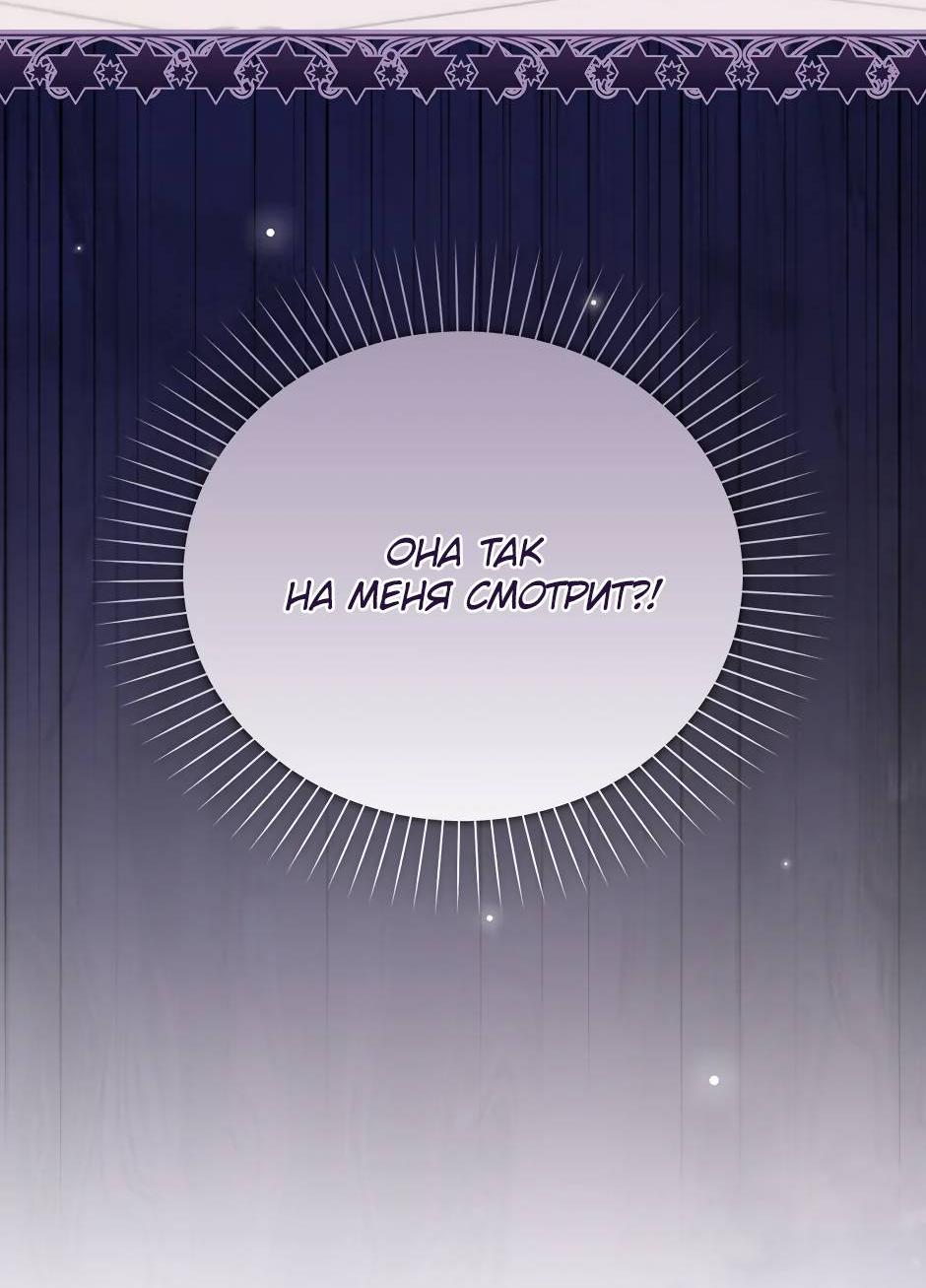 Манга Бандитка герцогской семьи - Глава 62 Страница 25