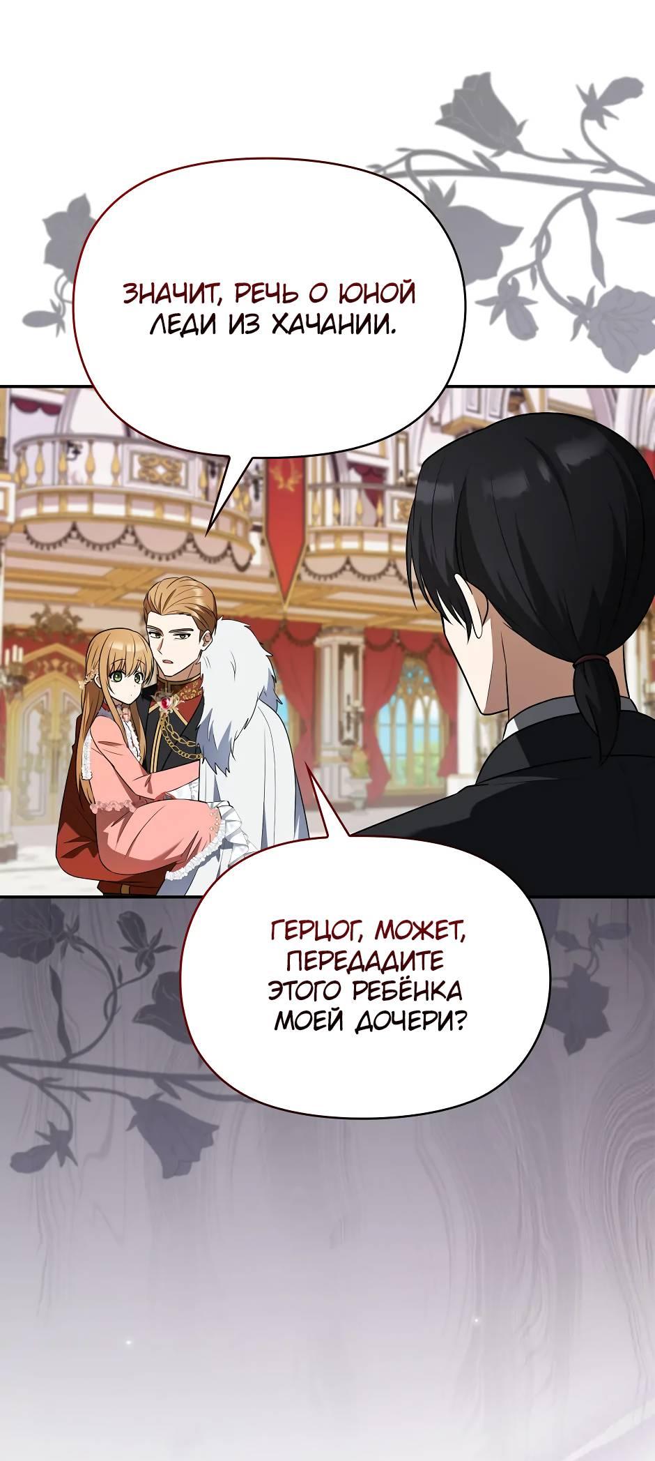 Манга Бандитка герцогской семьи - Глава 62 Страница 14