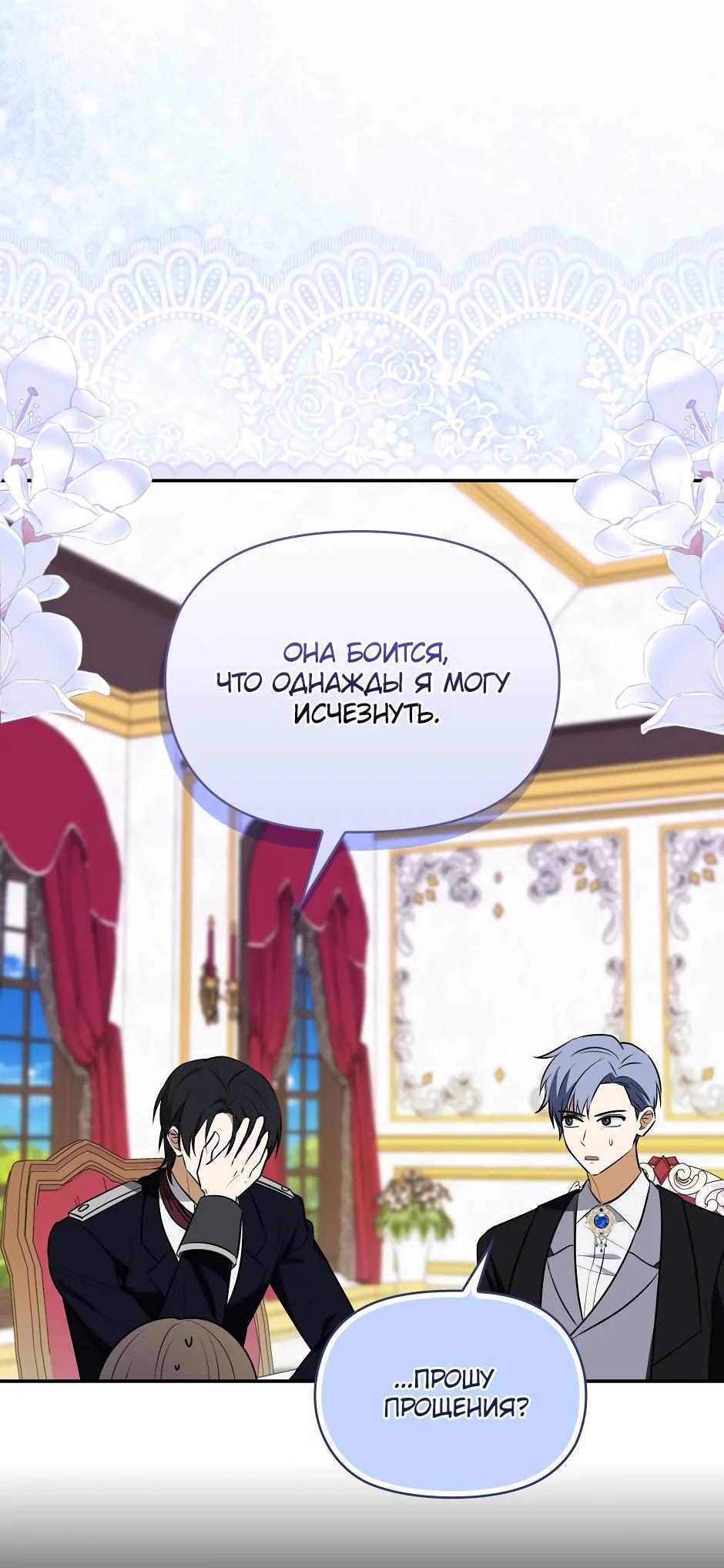 Манга Бандитка герцогской семьи - Глава 62 Страница 52