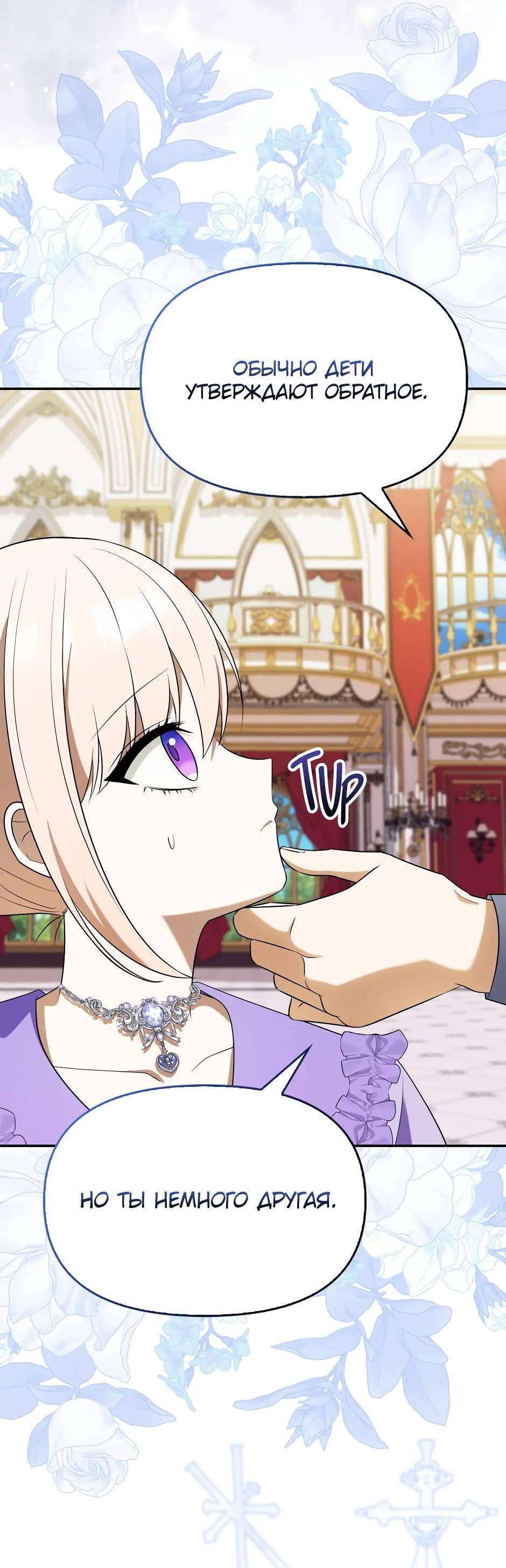 Манга Бандитка герцогской семьи - Глава 62 Страница 27